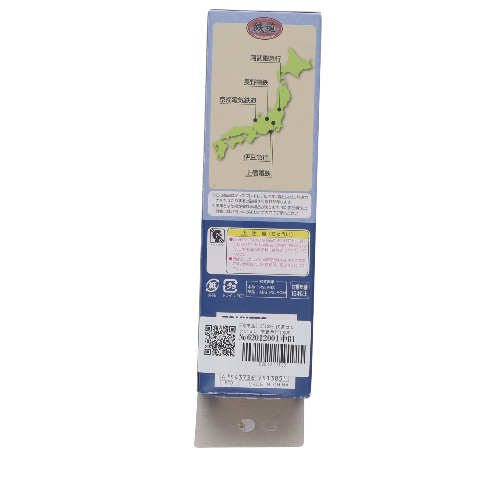 【中古即納】[RWM] (単品) 251385 鉄道コレクション(鉄コレ) 第18弾 伊豆急行100系 クハ152(動力無し) Nゲージ 鉄道模型 TOMYTEC(トミーテック)(20131002)
