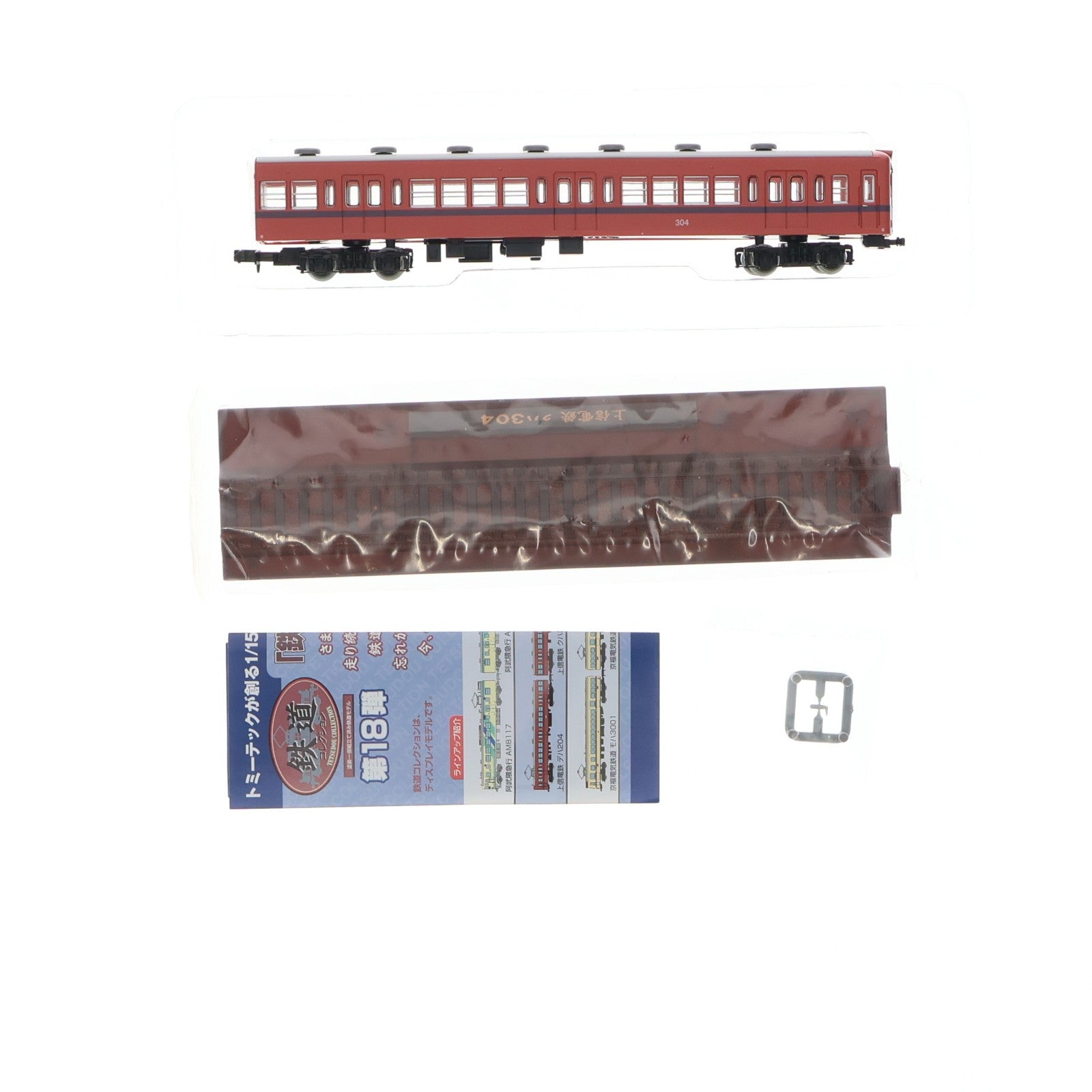【中古即納】[RWM] (単品) 251385 鉄道コレクション(鉄コレ) 第18弾 上信電鉄200形 クハ304(動力無し) Nゲージ 鉄道模型 TOMYTEC(トミーテック)(20131002)