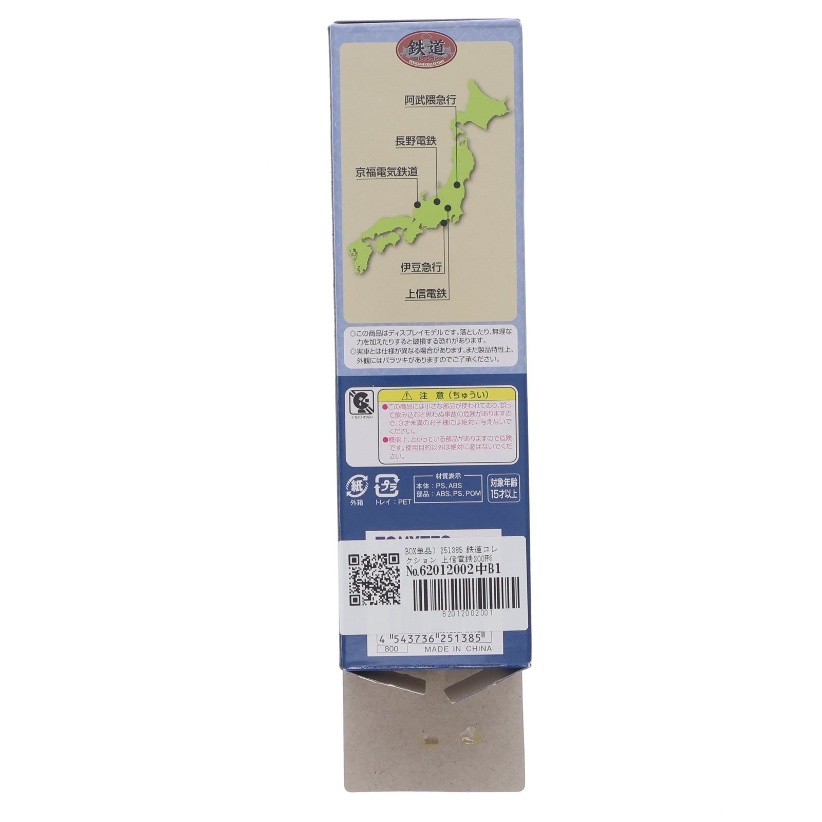 【中古即納】[RWM] (単品) 251385 鉄道コレクション(鉄コレ) 第18弾 上信電鉄200形 クハ304(動力無し) Nゲージ 鉄道模型 TOMYTEC(トミーテック)(20131002)