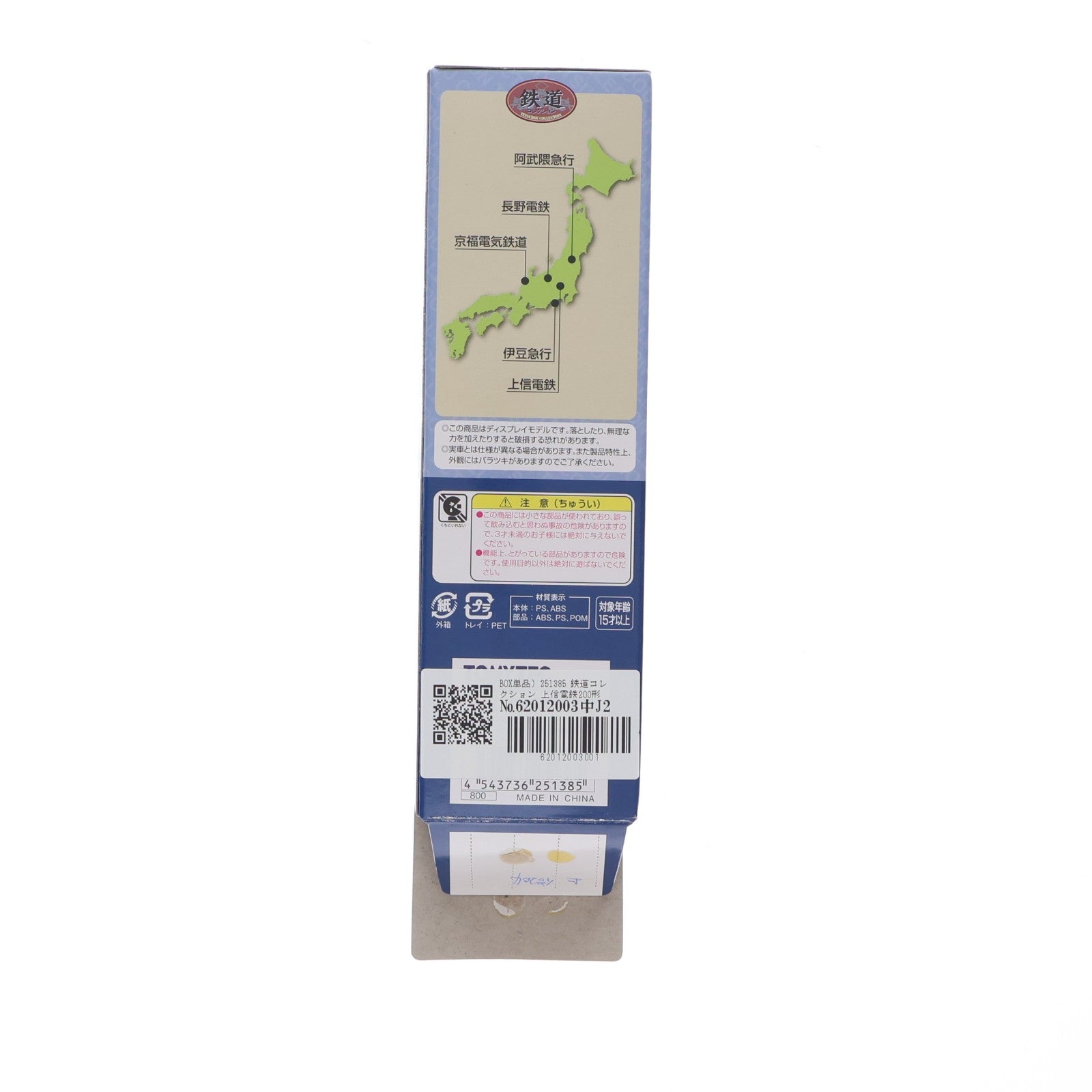【中古即納】[RWM] (単品) 251385 鉄道コレクション(鉄コレ) 第18弾 上信電鉄200形 デハ204(動力無し) Nゲージ 鉄道模型 TOMYTEC(トミーテック)(20131002)