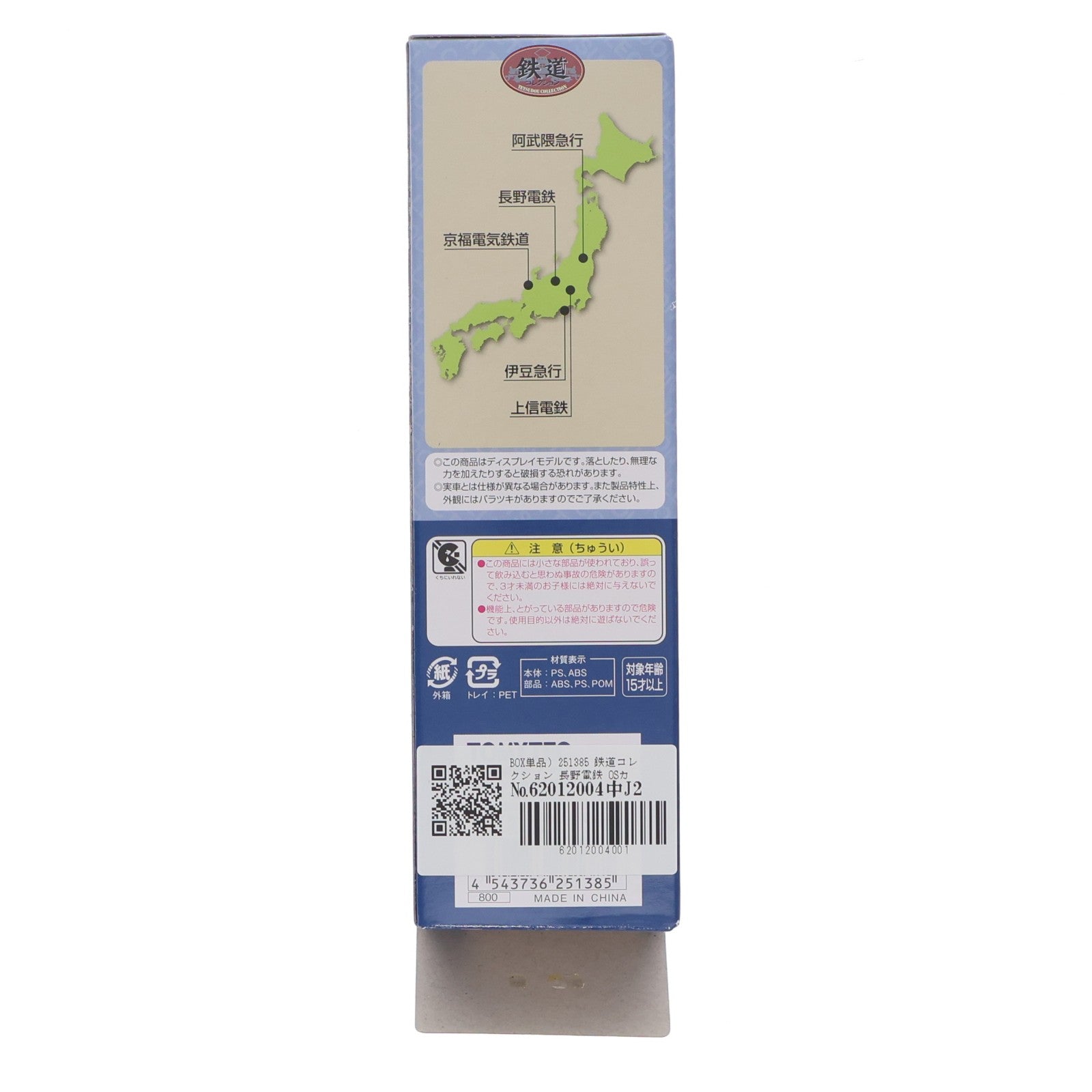 【中古即納】[RWM] (単品) 251385 鉄道コレクション(鉄コレ) 第18弾 長野電鉄0系 OSカー モハ1(動力無し) Nゲージ 鉄道模型 TOMYTEC(トミーテック)(20131002)