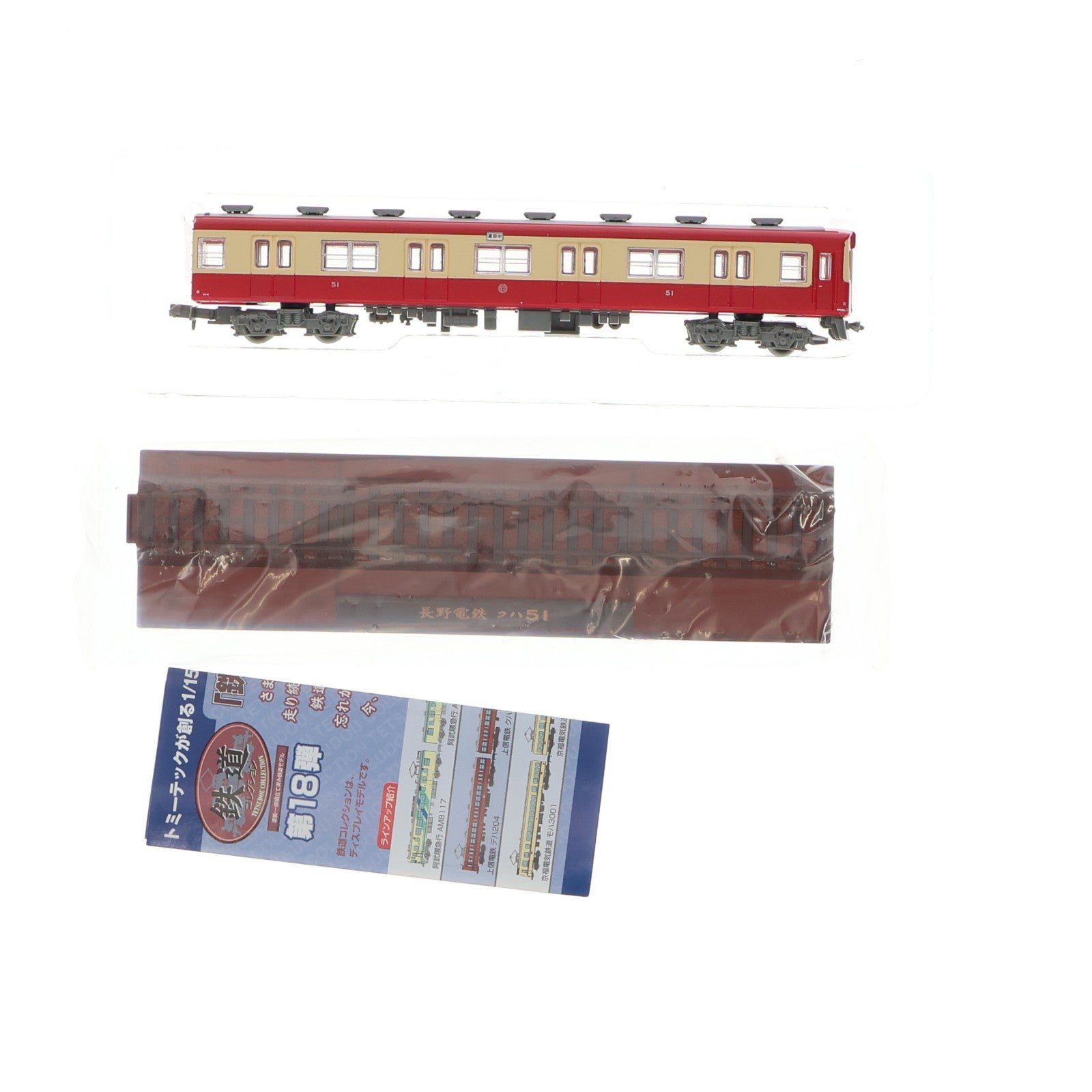 【中古即納】[RWM] (単品) 251385 鉄道コレクション(鉄コレ) 第18弾 長野電鉄0系 OSカー クハ51(動力無し) Nゲージ 鉄道模型 TOMYTEC(トミーテック)(20131002)