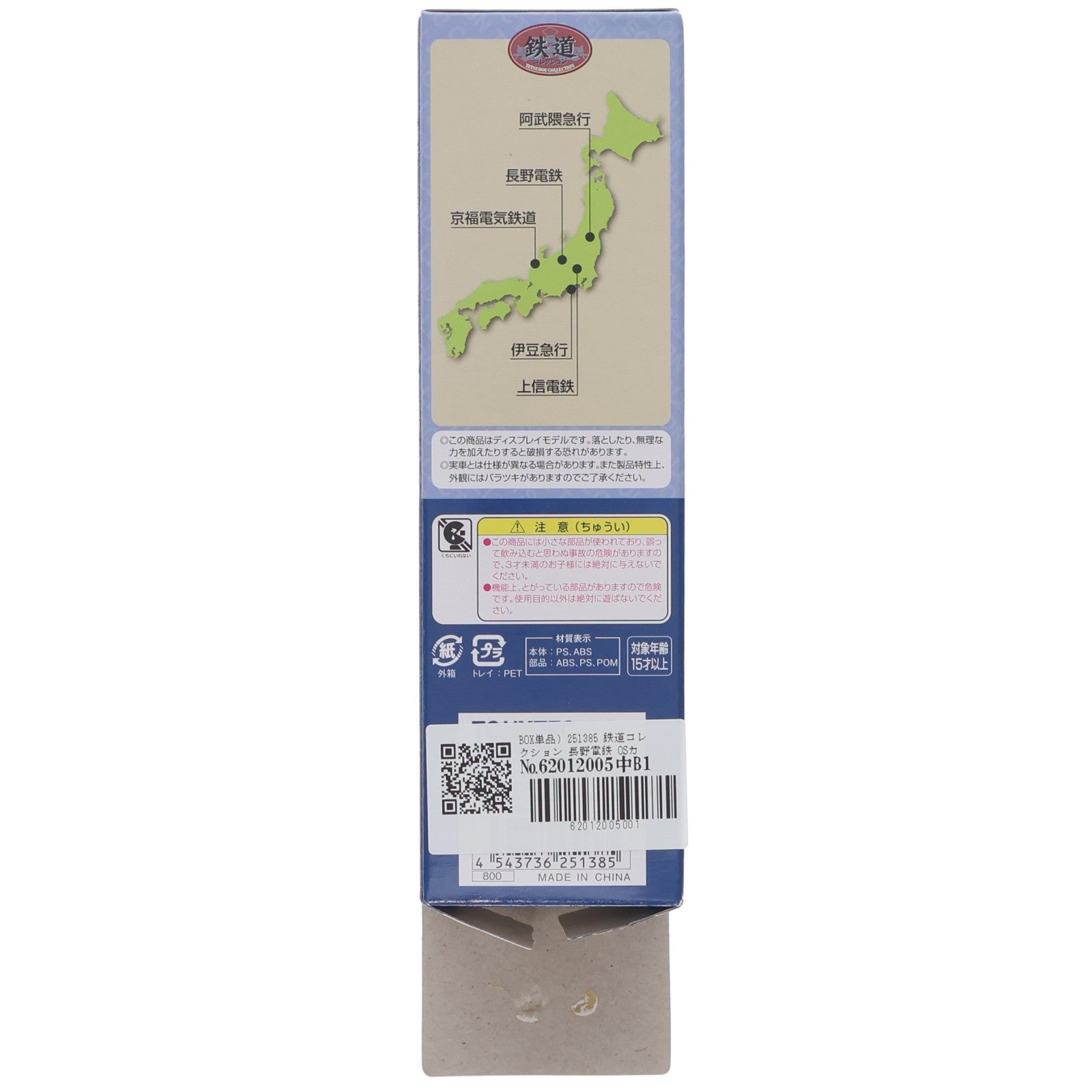 【中古即納】[RWM] (単品) 251385 鉄道コレクション(鉄コレ) 第18弾 長野電鉄0系 OSカー クハ51(動力無し) Nゲージ 鉄道模型 TOMYTEC(トミーテック)(20131002)