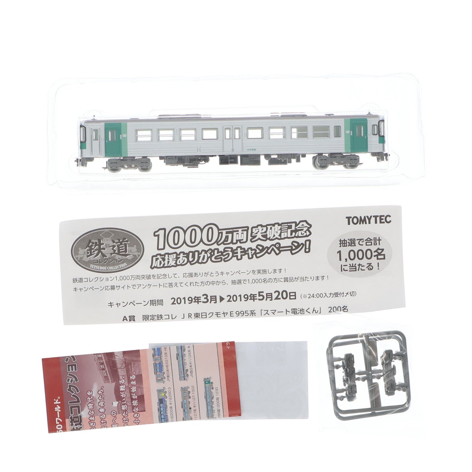 【中古即納】[RWM] (単品) 292548 鉄道コレクション(鉄コレ) 第28弾 JR四国 1200型 1230(動力無し) Nゲージ 鉄道模型 TOMYTEC(トミーテック)(20190331)