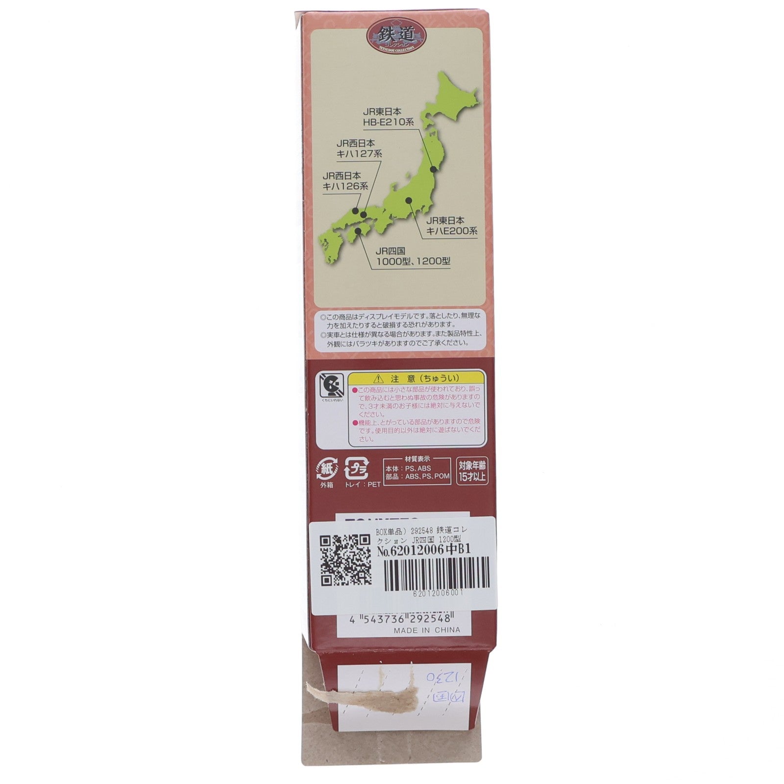 【中古即納】[RWM] (単品) 292548 鉄道コレクション(鉄コレ) 第28弾 JR四国 1200型 1230(動力無し) Nゲージ 鉄道模型 TOMYTEC(トミーテック)(20190331)