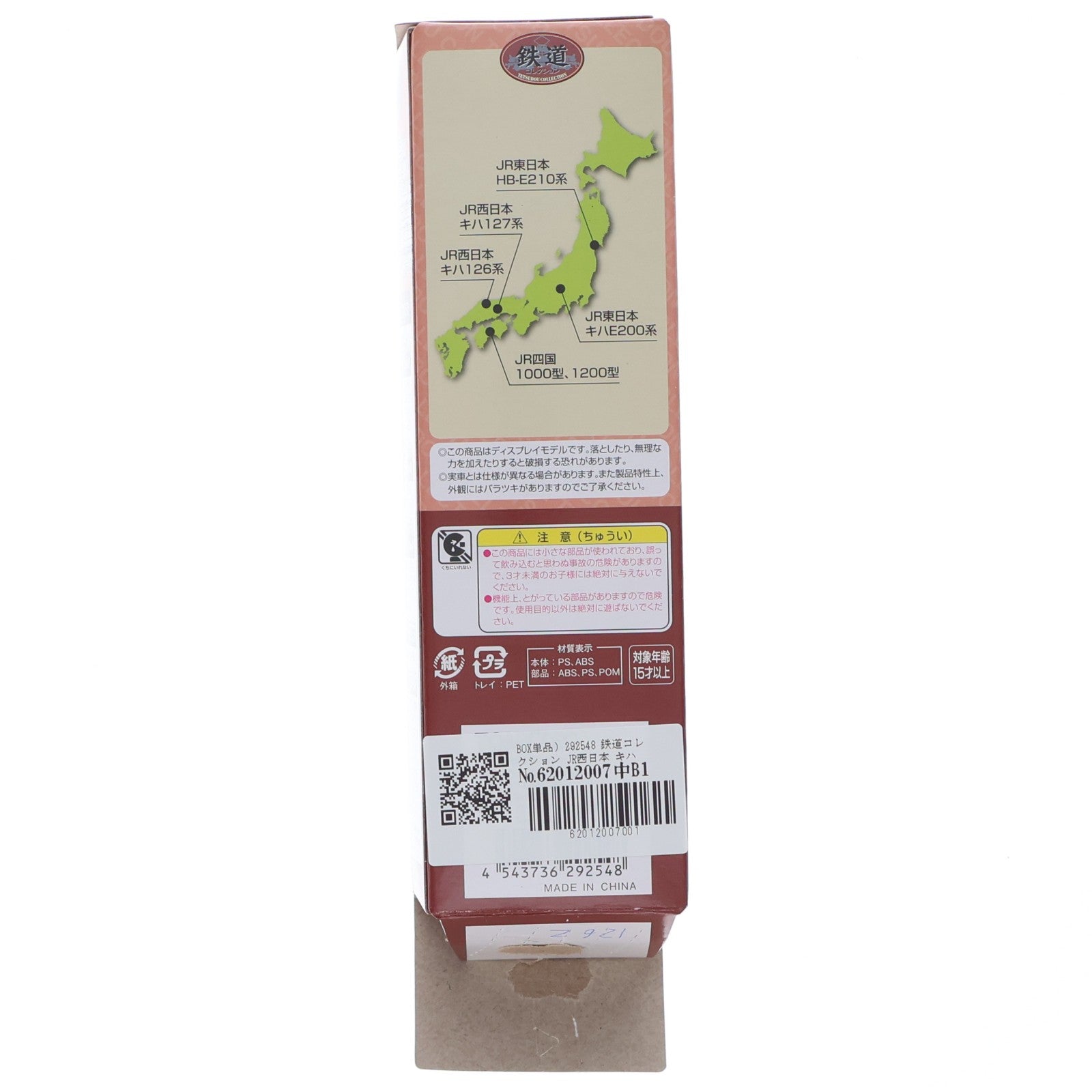 【中古即納】[RWM] (単品) 292548 鉄道コレクション(鉄コレ) 第28弾 JR西日本 キハ126系 キハ126-1(動力無し) Nゲージ 鉄道模型 TOMYTEC(トミーテック)(20190331)