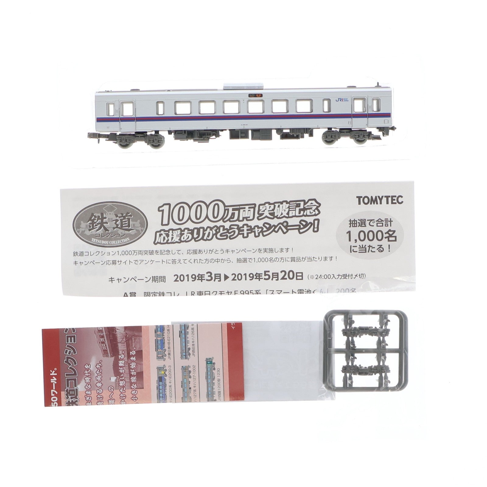 【中古即納】[RWM] (単品) 292548 鉄道コレクション(鉄コレ) 第28弾 JR西日本 キハ126系 キハ126-1001(動力無し) Nゲージ 鉄道模型 TOMYTEC(トミーテック)(20190331)