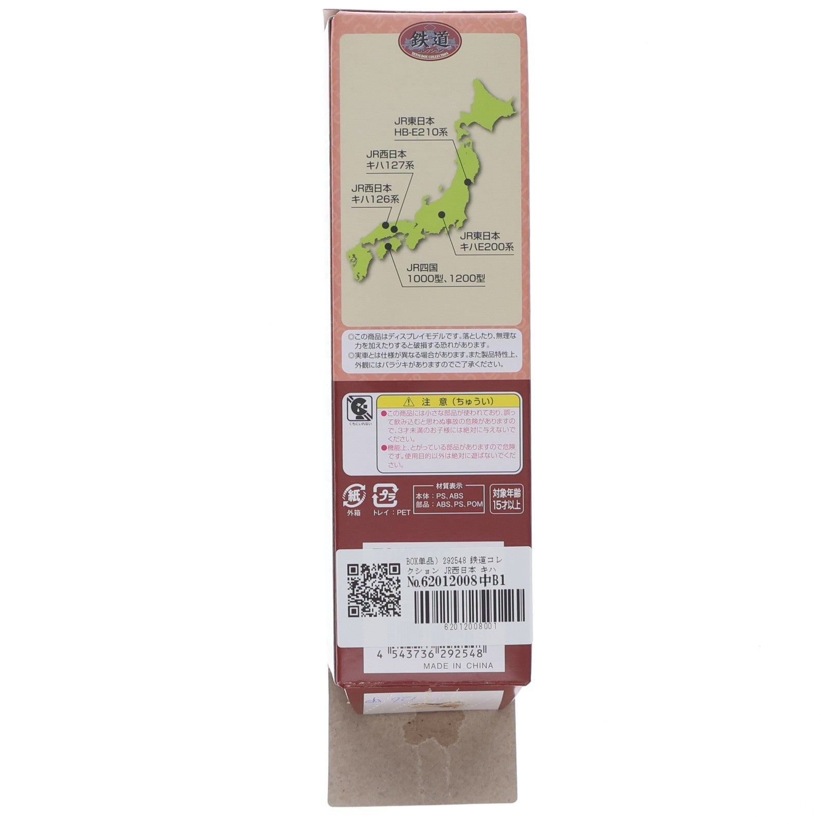 【中古即納】[RWM] (単品) 292548 鉄道コレクション(鉄コレ) 第28弾 JR西日本 キハ126系 キハ126-1001(動力無し) Nゲージ 鉄道模型 TOMYTEC(トミーテック)(20190331)