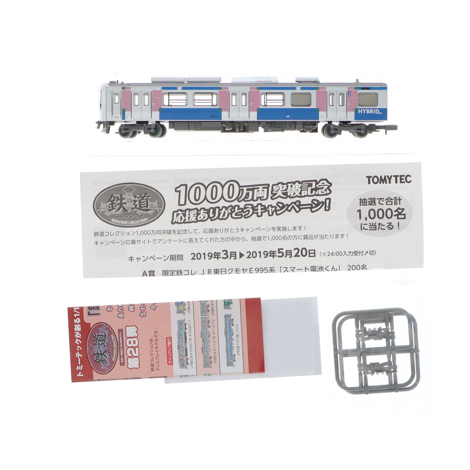 【中古即納】[RWM] (単品) 292548 鉄道コレクション(鉄コレ) 第28弾 JR東日本 HB-E210系 HB-E211-2(動力無し) Nゲージ 鉄道模型 TOMYTEC(トミーテック)(20190331)