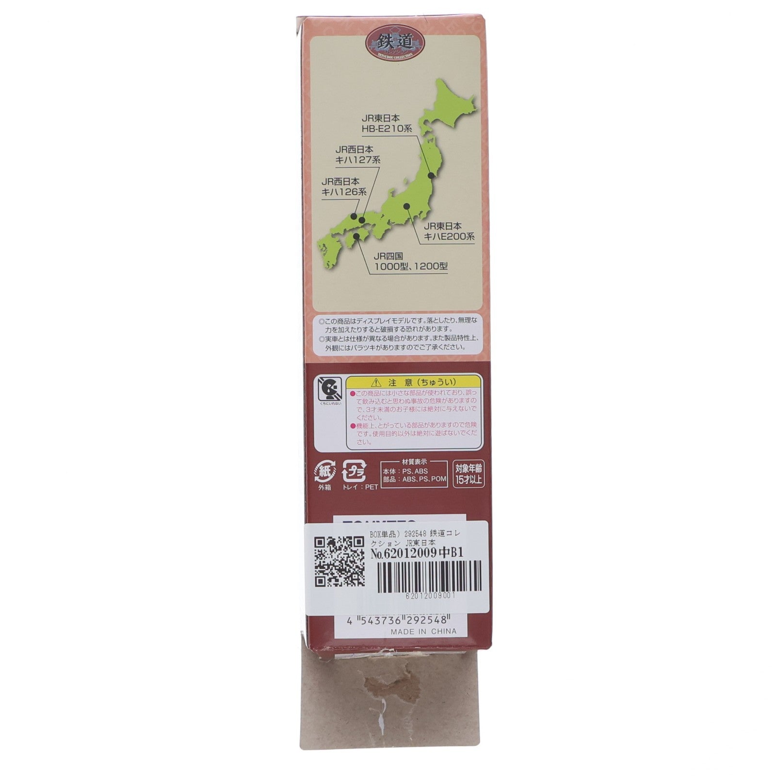 【中古即納】[RWM] (単品) 292548 鉄道コレクション(鉄コレ) 第28弾 JR東日本 HB-E210系 HB-E211-2(動力無し) Nゲージ 鉄道模型 TOMYTEC(トミーテック)(20190331)
