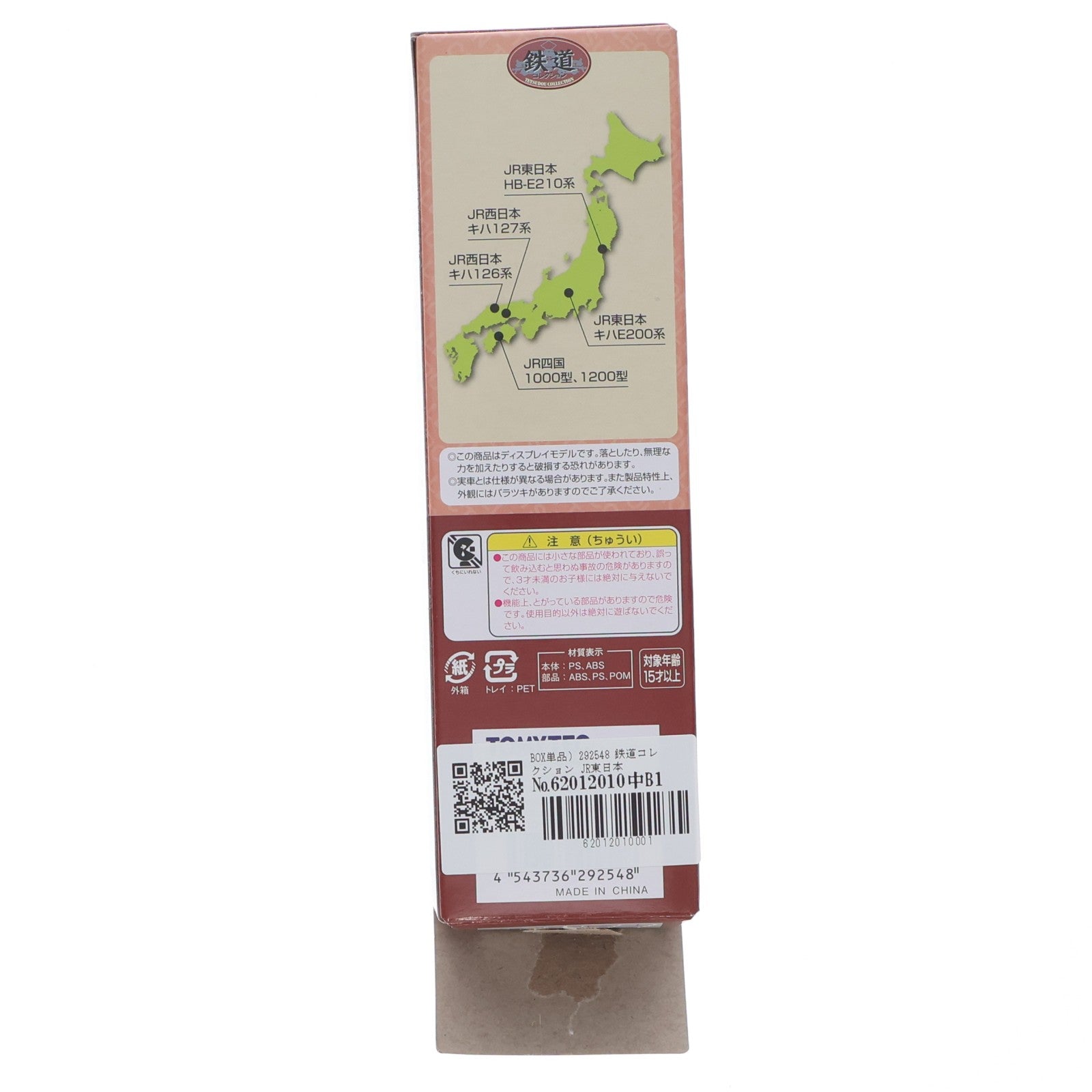 【中古即納】[RWM] (単品) 292548 鉄道コレクション(鉄コレ) 第28弾 JR東日本 HB-E210系 HB-E212-2(動力無し) Nゲージ 鉄道模型 TOMYTEC(トミーテック)(20190331)