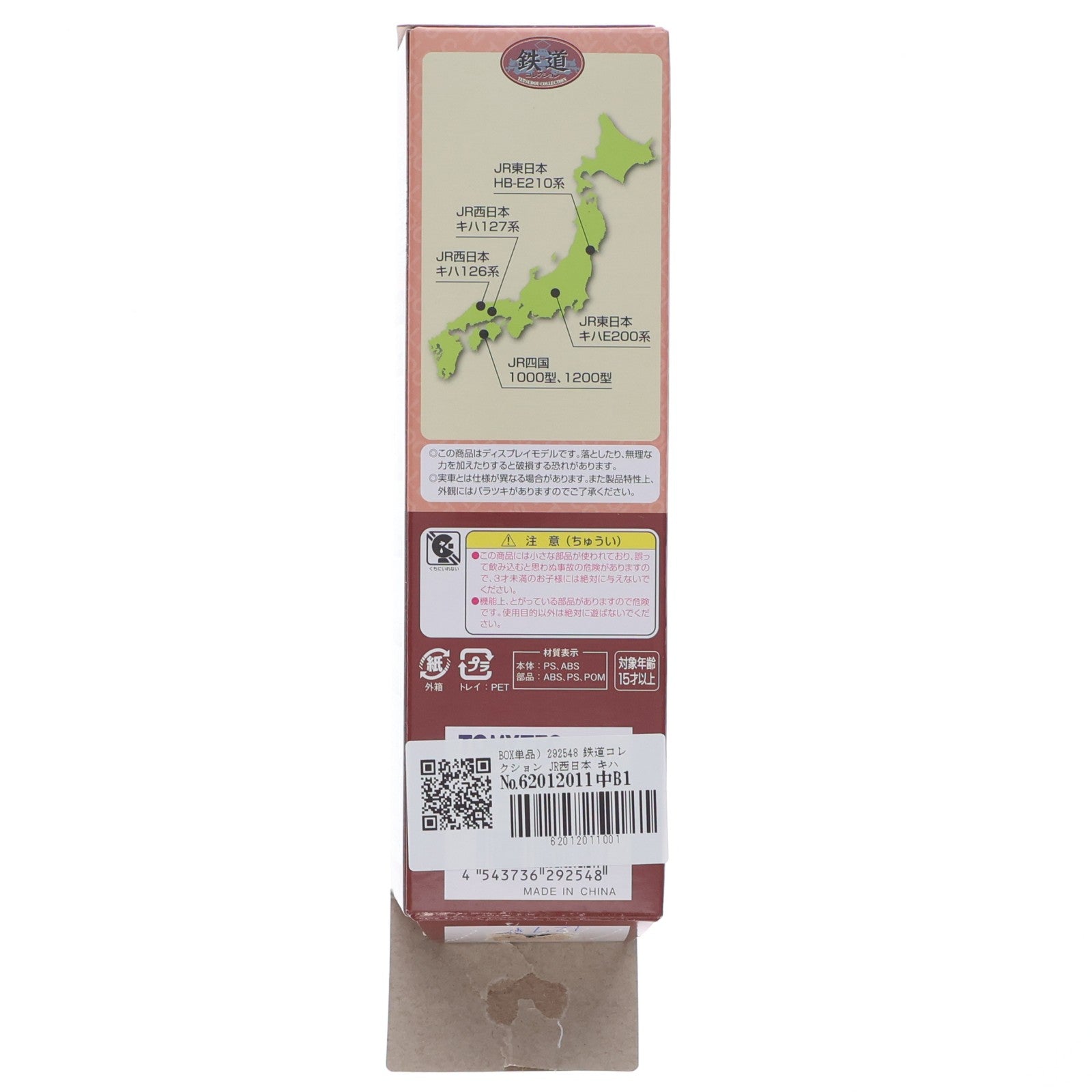 【中古即納】[RWM] (単品) 292548 鉄道コレクション(鉄コレ) 第28弾 JR西日本 キハ127系 キハ127-2(動力無し) Nゲージ 鉄道模型 TOMYTEC(トミーテック)(20190331)