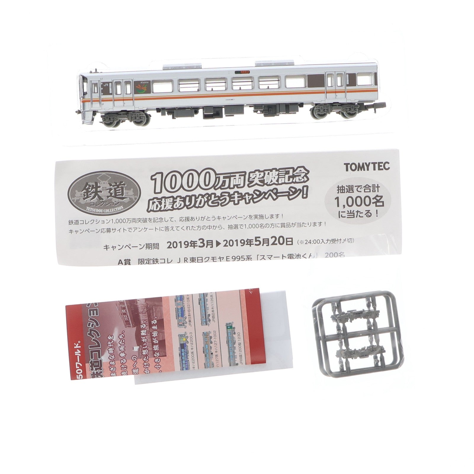 【中古即納】[RWM] (単品) 292548 鉄道コレクション(鉄コレ) 第28弾 JR西日本 キハ127系 キハ127-1002(動力無し) Nゲージ 鉄道模型 TOMYTEC(トミーテック)(20190331)