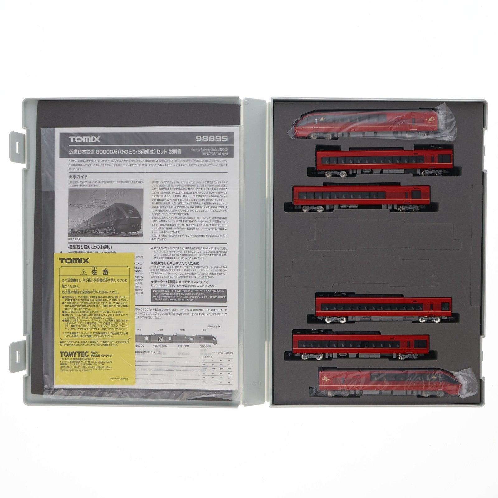 【中古即納】[RWM] (再販) 98695 近畿日本鉄道 80000系(ひのとり・6両編成)セット(6両)(動力付き) Nゲージ 鉄道模型 TOMIX(トミックス)(20201219)