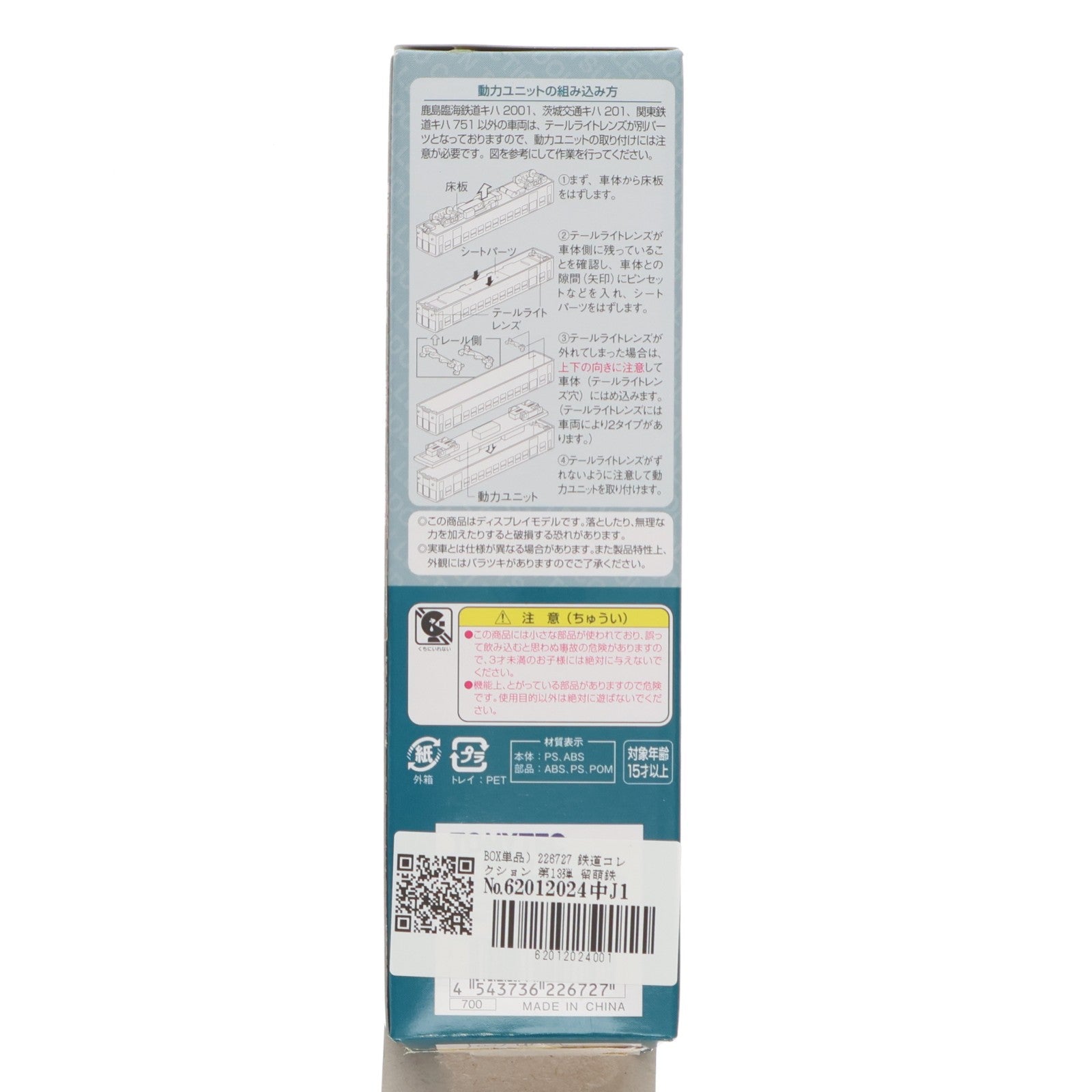 【中古即納】[RWM] (単品) 226727 鉄道コレクション(鉄コレ) 第13弾 留萌鉄道 キハ1001(動力無し) Nゲージ 鉄道模型 TOMYTEC(トミーテック)(20130331)