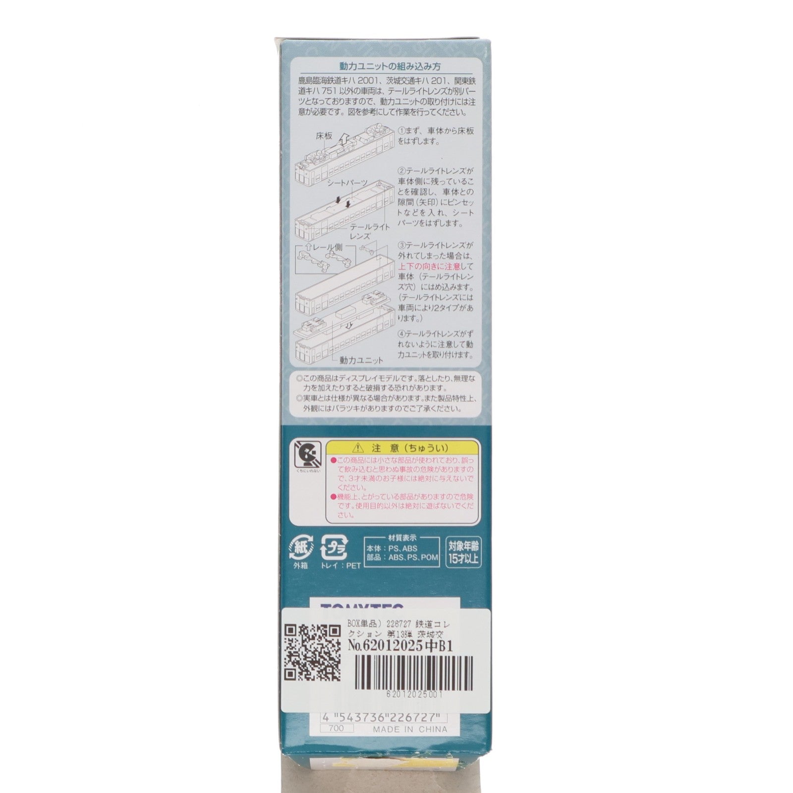 【中古即納】[RWM] (単品) 226727 鉄道コレクション(鉄コレ) 第13弾 茨城交通 キハ1001(動力無し) Nゲージ 鉄道模型 TOMYTEC(トミーテック)(20130331)