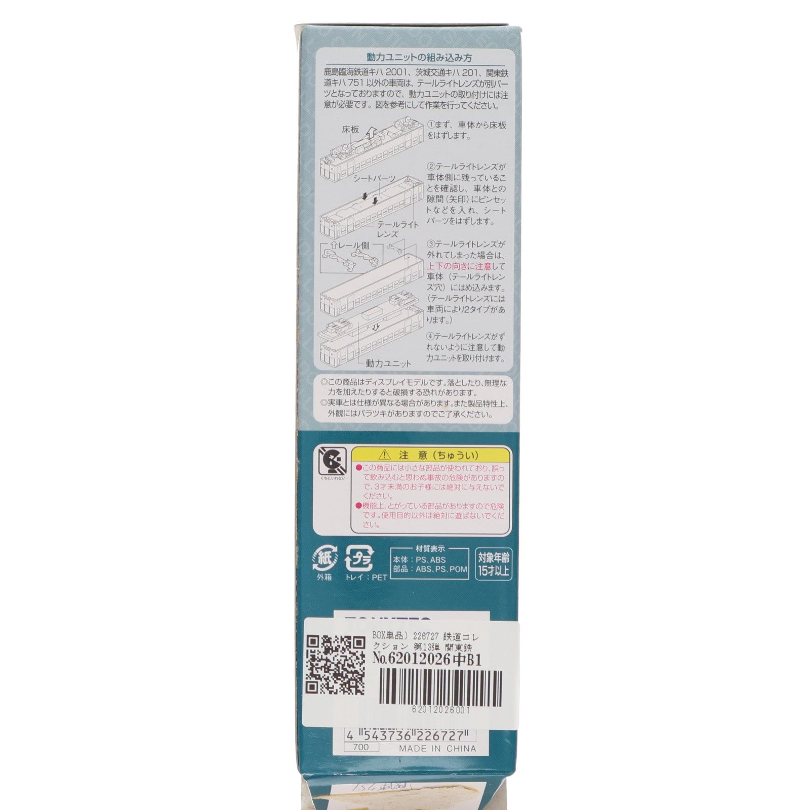 【中古即納】[RWM] (単品) 226727 鉄道コレクション(鉄コレ) 第13弾 関東鉄道 キハ751(動力無し) Nゲージ 鉄道模型 TOMYTEC(トミーテック)(20130331)