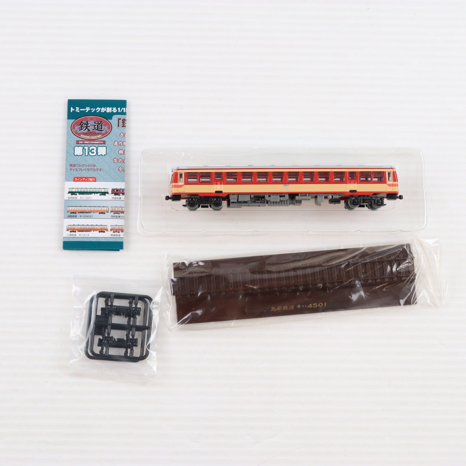 【中古即納】[RWM] (単品) 226727 鉄道コレクション(鉄コレ) 第13弾 島原鉄道 キハ4501(動力無し) Nゲージ 鉄道模型 TOMYTEC(トミーテック)(20130331)