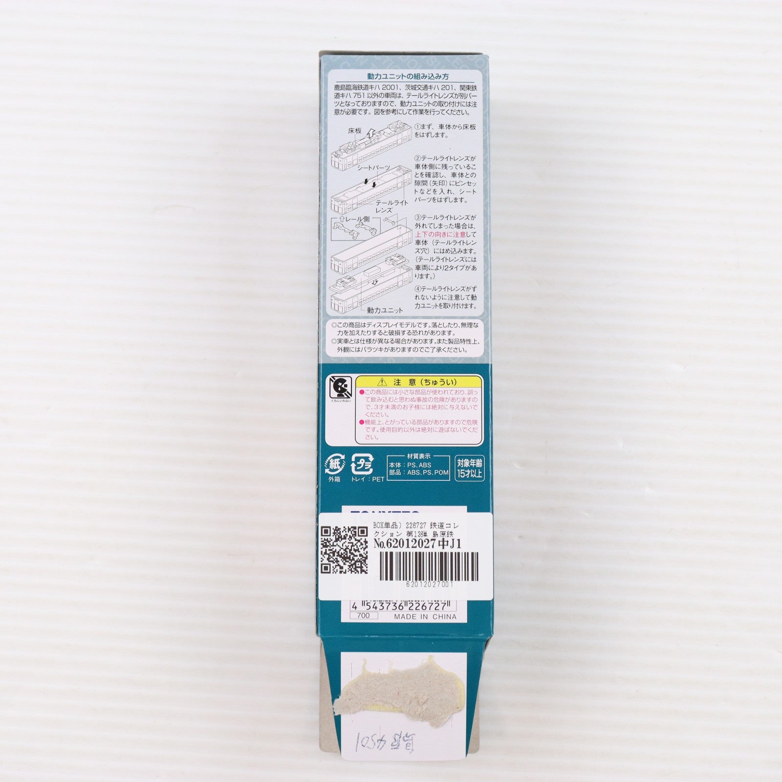 【中古即納】[RWM] (単品) 226727 鉄道コレクション(鉄コレ) 第13弾 島原鉄道 キハ4501(動力無し) Nゲージ 鉄道模型 TOMYTEC(トミーテック)(20130331)