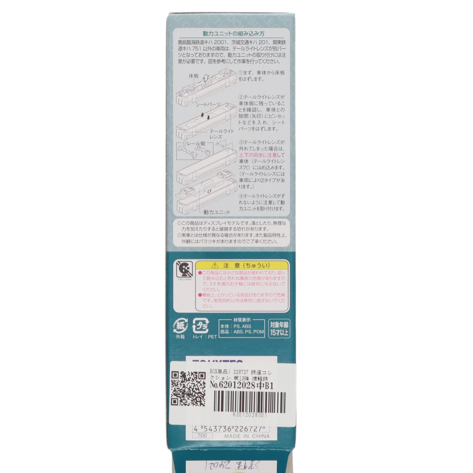 【中古即納】[RWM] (単品) 226727 鉄道コレクション(鉄コレ) 第13弾 津軽鉄道 キハ24021(動力無し) Nゲージ 鉄道模型 TOMYTEC(トミーテック)(20130331)