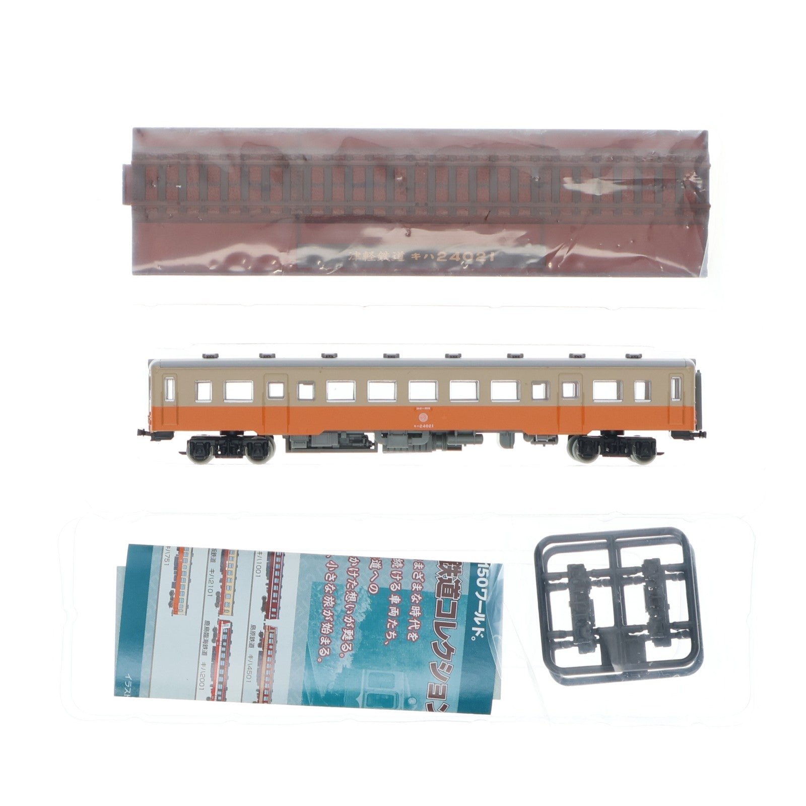 【中古即納】[RWM] (単品) 226727 鉄道コレクション(鉄コレ) 第13弾 津軽鉄道 キハ24021(動力無し) Nゲージ 鉄道模型 TOMYTEC(トミーテック)(20130331)