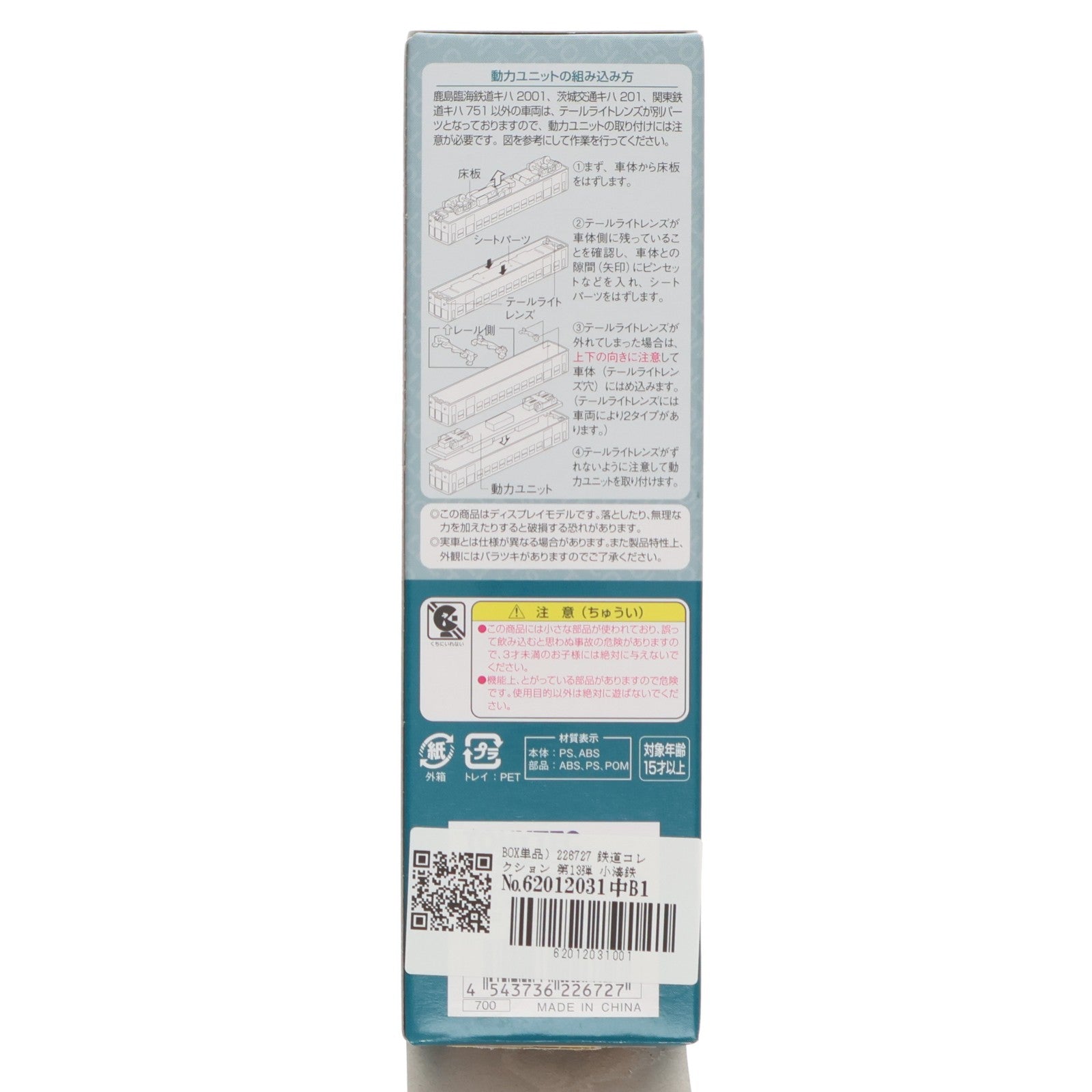 【中古即納】[RWM] (単品) 226727 鉄道コレクション(鉄コレ) 第13弾 小湊鉄道 キハ213(動力無し) Nゲージ 鉄道模型 TOMYTEC(トミーテック)(20130331)