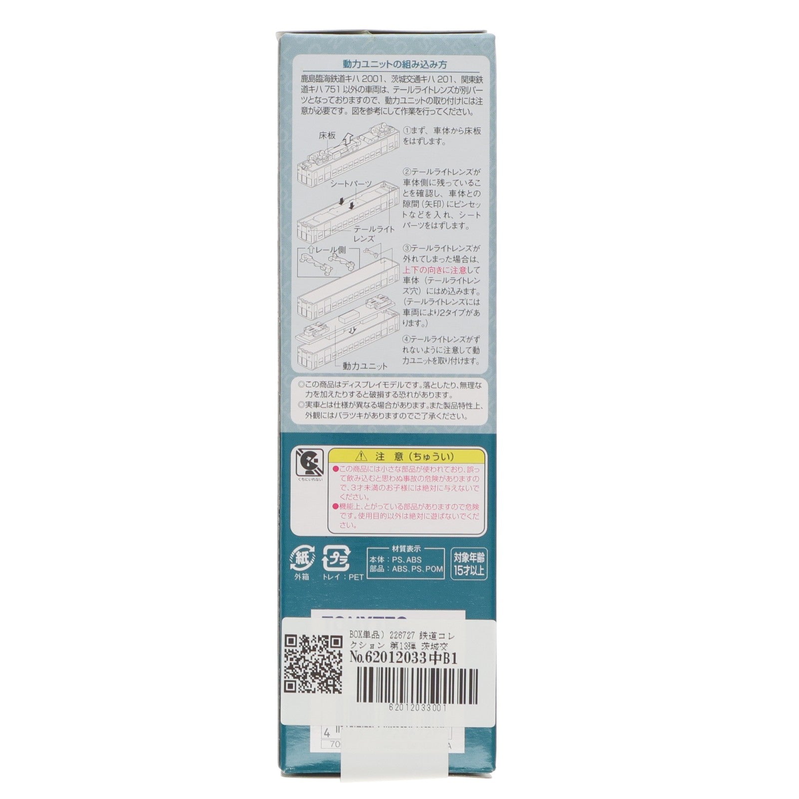 【中古即納】[RWM] (単品) 226727 鉄道コレクション(鉄コレ) 第13弾 茨城交通 キハ201(動力無し) Nゲージ 鉄道模型 TOMYTEC(トミーテック)(20130331)
