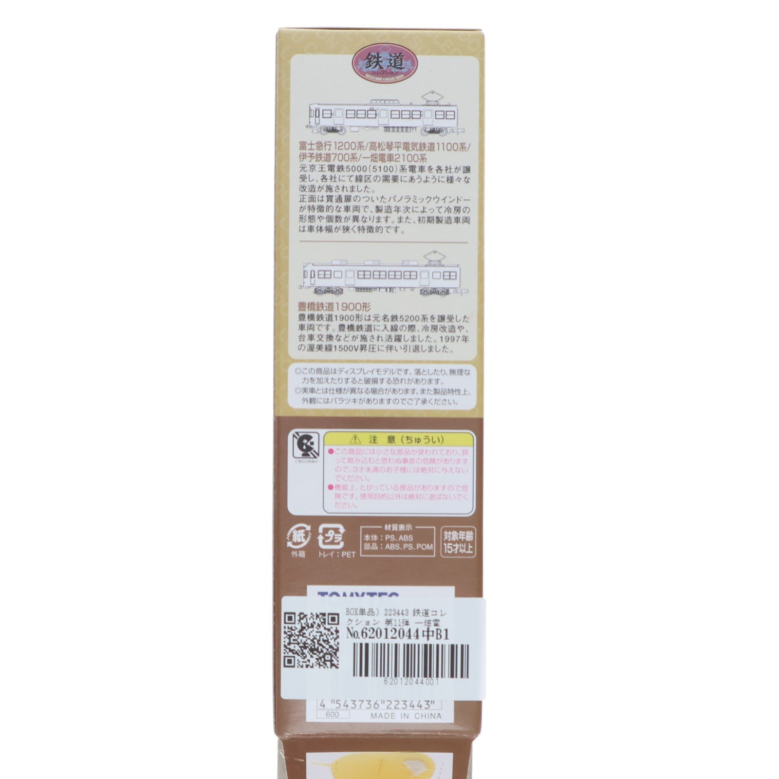 【中古即納】[RWM] (単品) 223443 鉄道コレクション(鉄コレ) 第11弾 一畑電車 2114(動力無し) Nゲージ 鉄道模型 TOMYTEC(トミーテック)(20100131)