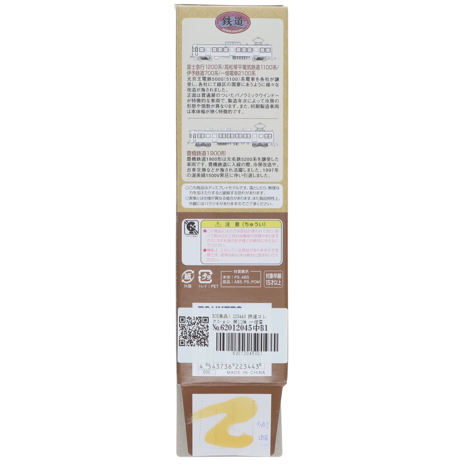 【中古即納】[RWM] (単品) 223443 鉄道コレクション(鉄コレ) 第11弾 一畑電車 2104(動力無し) Nゲージ 鉄道模型 TOMYTEC(トミーテック)(20100131)