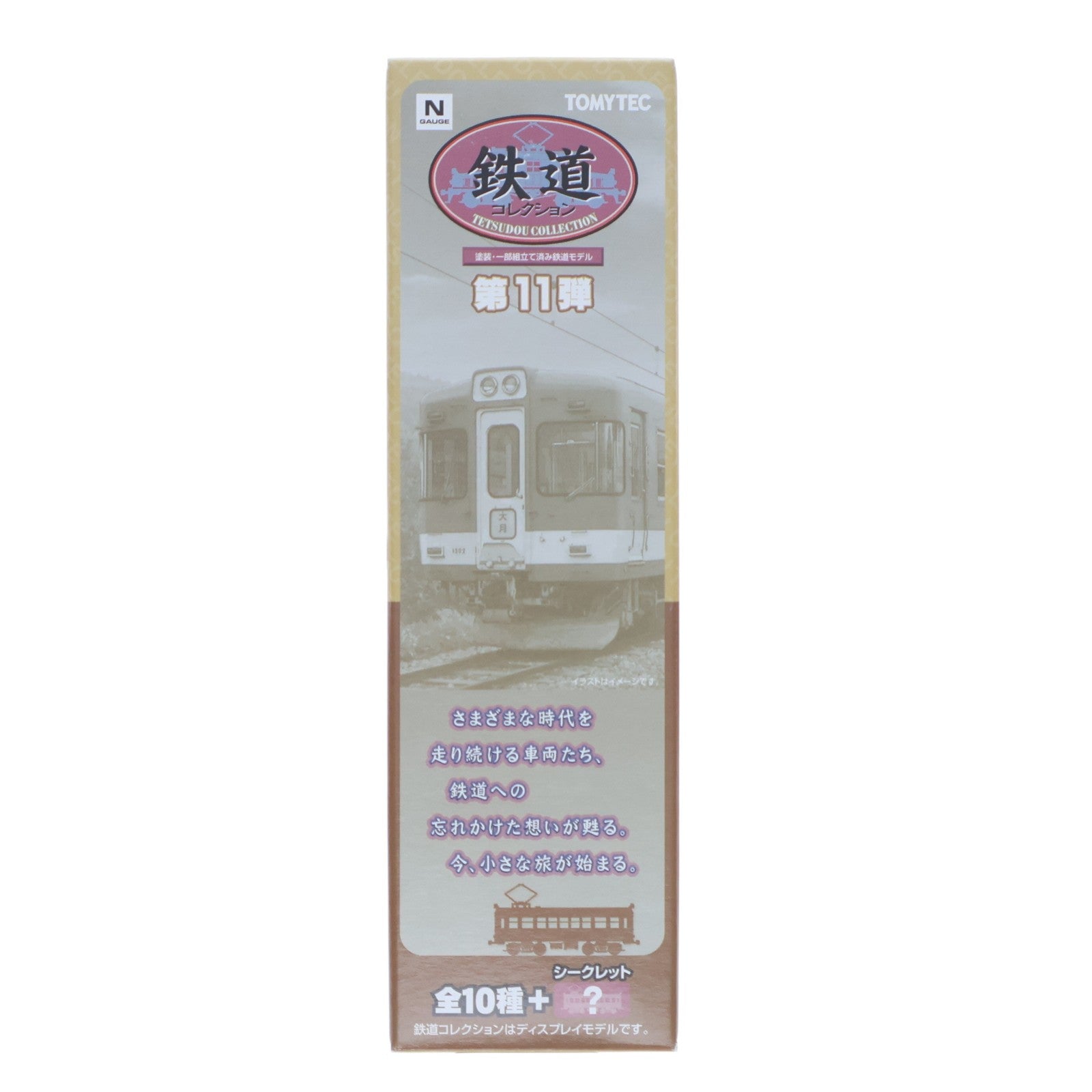 【中古即納】[RWM] (単品) 223443 鉄道コレクション(鉄コレ) 第11弾 富士急行 モハ1308(動力無し) Nゲージ 鉄道模型 TOMYTEC(トミーテック)(20100131)