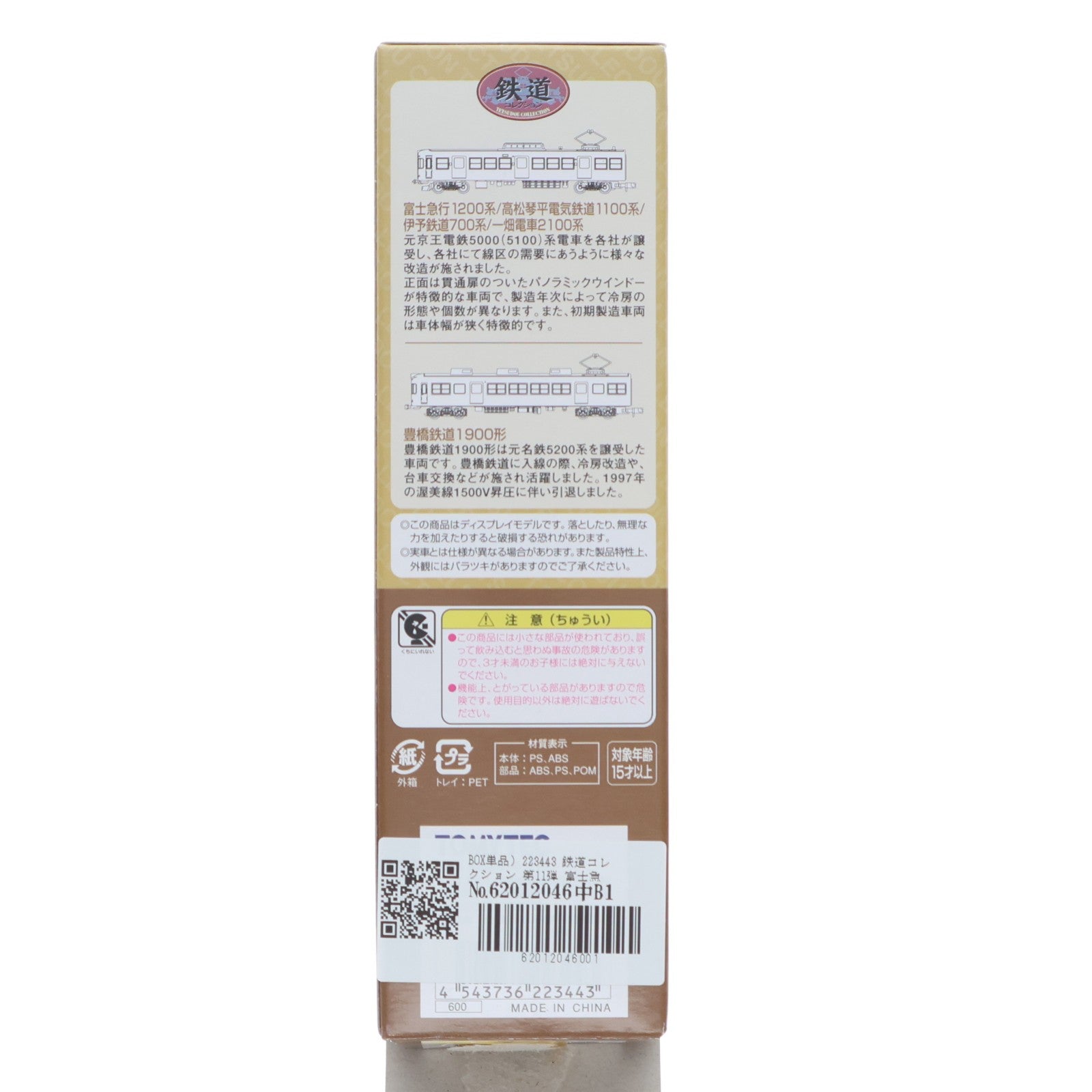 【中古即納】[RWM] (単品) 223443 鉄道コレクション(鉄コレ) 第11弾 富士急行 モハ1308(動力無し) Nゲージ 鉄道模型 TOMYTEC(トミーテック)(20100131)