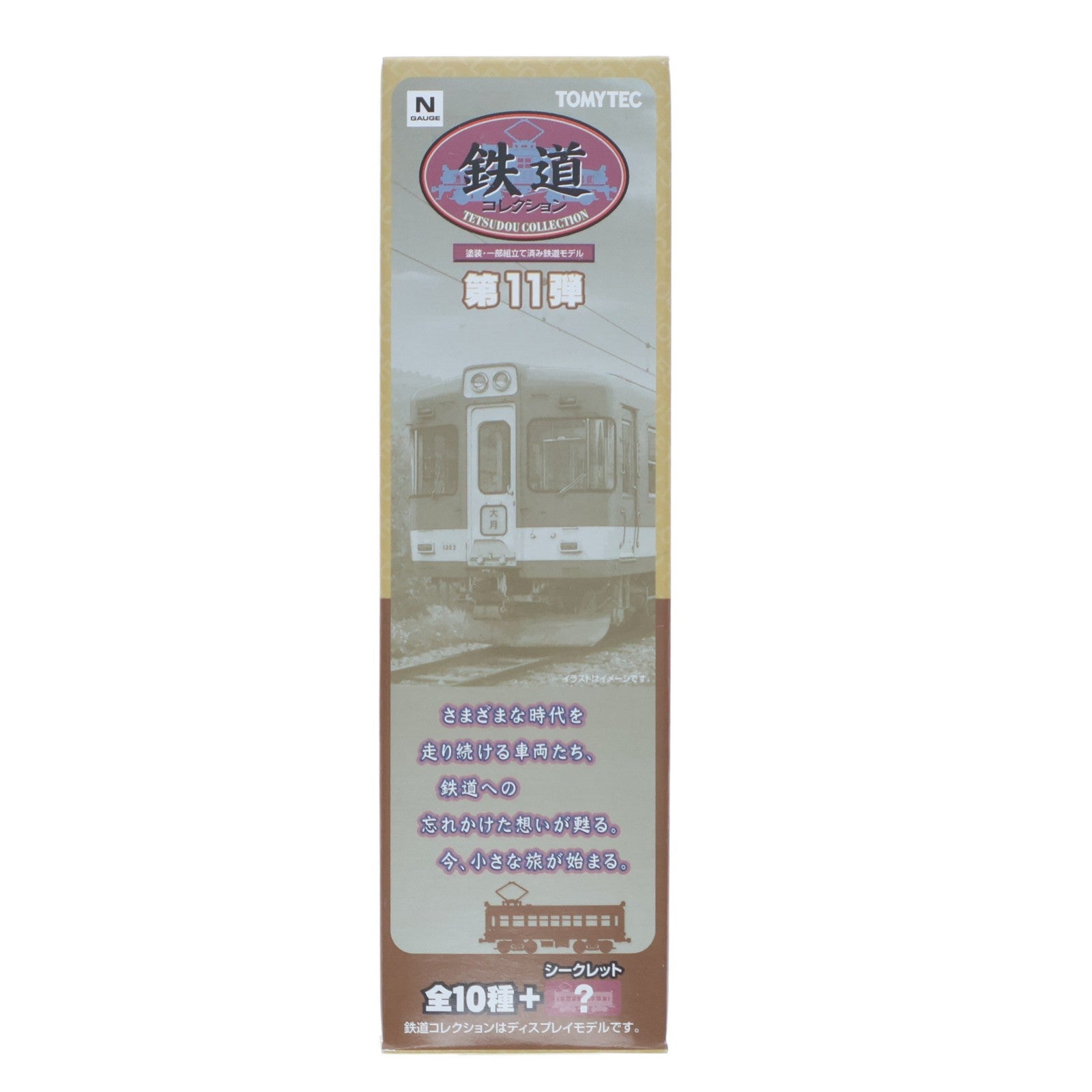 【中古即納】[RWM] (単品) 223443 鉄道コレクション(鉄コレ) 第11弾 富士急行 モハ1208(動力無し) Nゲージ 鉄道模型 TOMYTEC(トミーテック)(20100131)