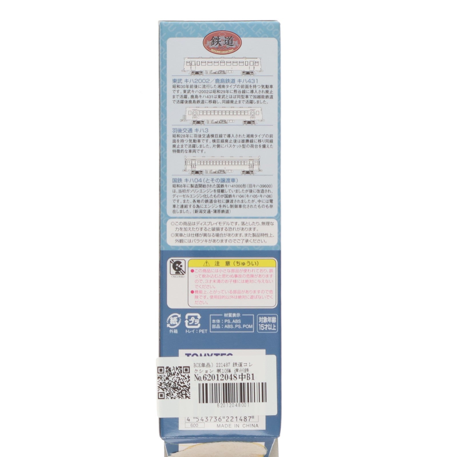 【中古即納】[RWM] (単品) 221487 鉄道コレクション(鉄コレ) 第10弾 遠州鉄道 キハ802(動力無し) Nゲージ 鉄道模型 TOMYTEC(トミーテック)(20090731)