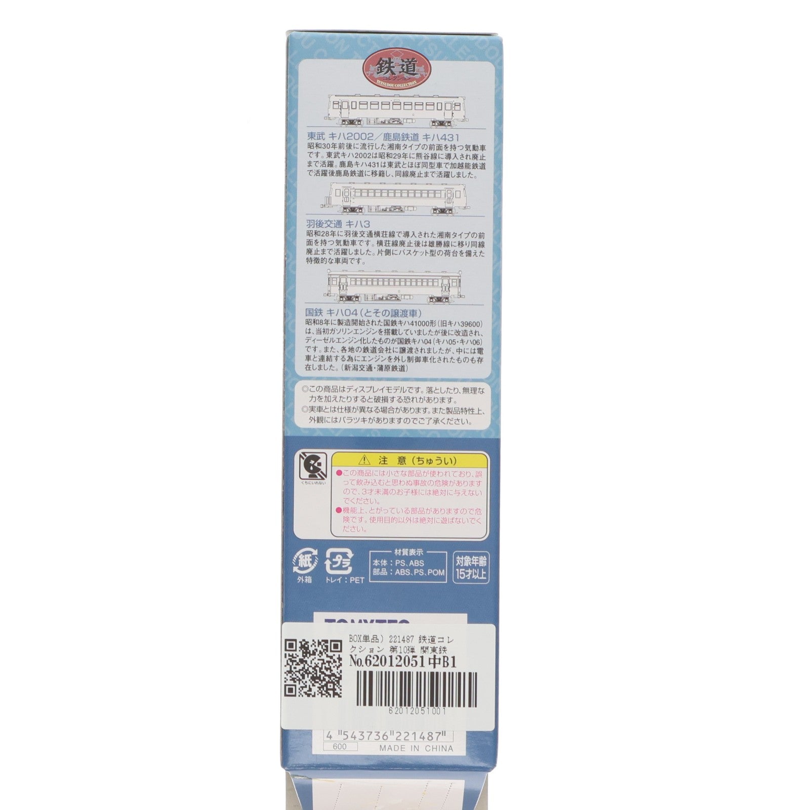 【中古即納】[RWM] (単品) 221487 鉄道コレクション(鉄コレ) 第10弾 関東鉄道 キハ411(動力無し) Nゲージ 鉄道模型 TOMYTEC(トミーテック)(20090731)