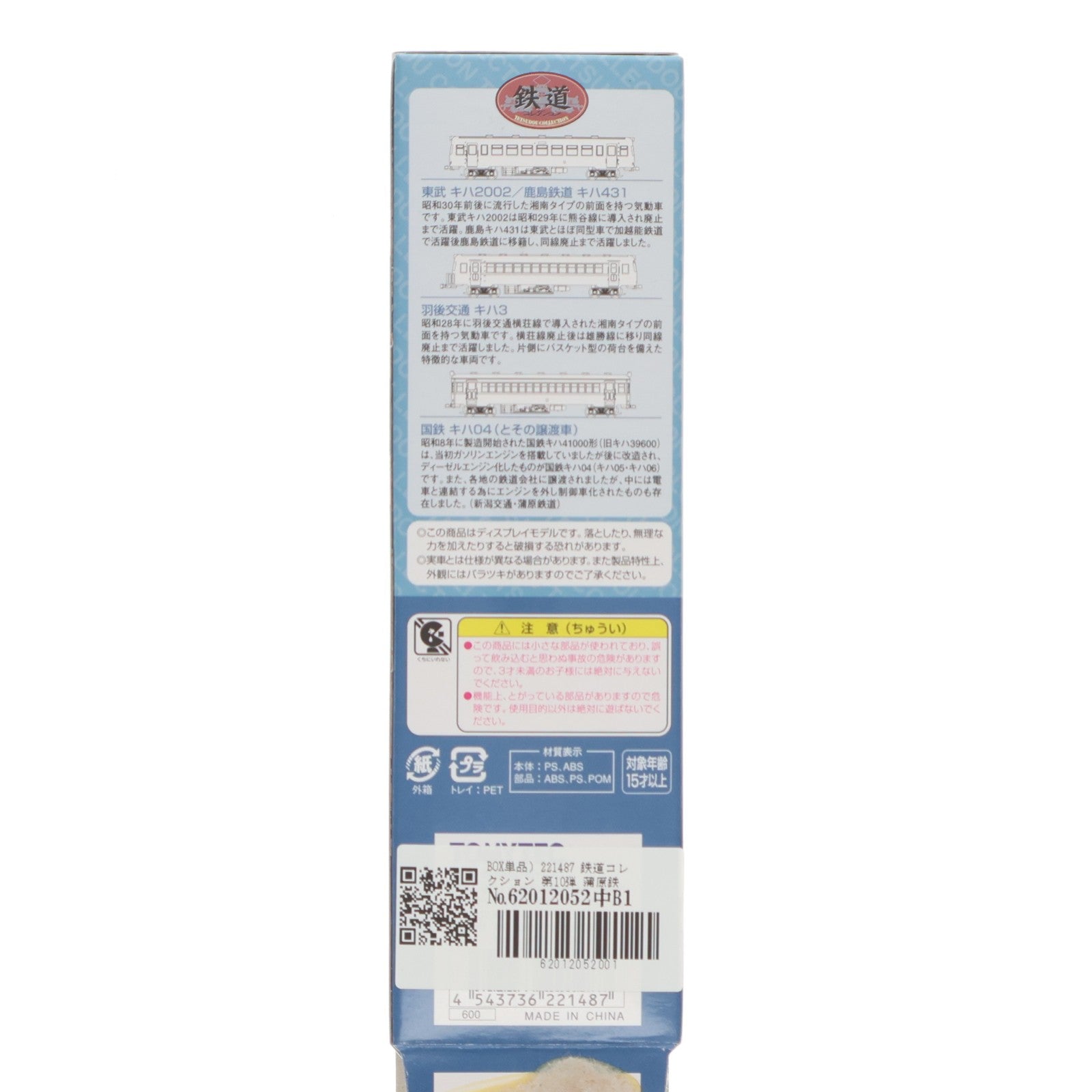 【中古即納】[RWM] (単品) 221487 鉄道コレクション(鉄コレ) 第10弾 蒲原鉄道 クハ10(動力無し) Nゲージ 鉄道模型 TOMYTEC(トミーテック)(20090731)
