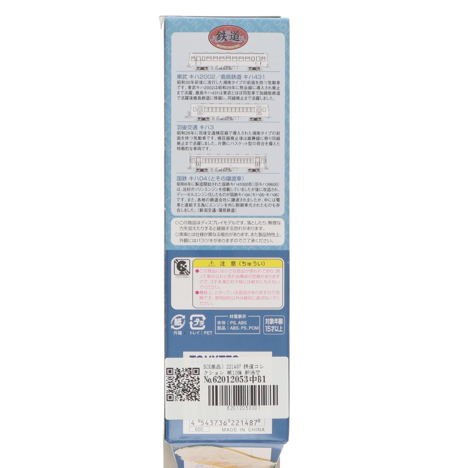 【中古即納】[RWM] (単品) 221487 鉄道コレクション(鉄コレ) 第10弾 新潟交通 クハ37(動力無し) Nゲージ 鉄道模型 TOMYTEC(トミーテック)(20090731)