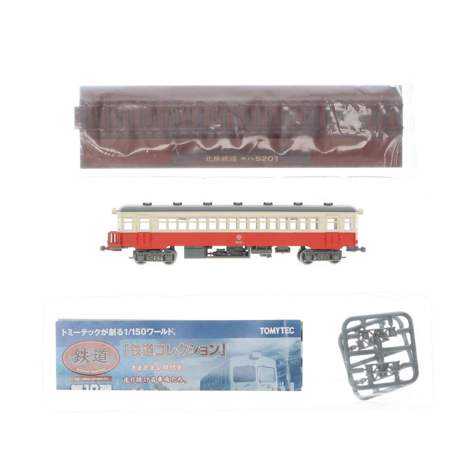 【中古即納】[RWM] (単品) 221487 鉄道コレクション(鉄コレ) 第10弾 北陸鉄道 キハ5201(動力無し) Nゲージ 鉄道模型 TOMYTEC(トミーテック)(20090731)