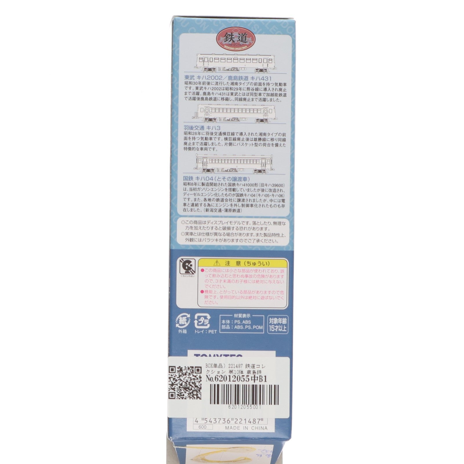 【中古即納】[RWM] (単品) 221487 鉄道コレクション(鉄コレ) 第10弾 鹿島鉄道 キハ432 シークレット(動力無し) Nゲージ 鉄道模型 TOMYTEC(トミーテック)(20090731)