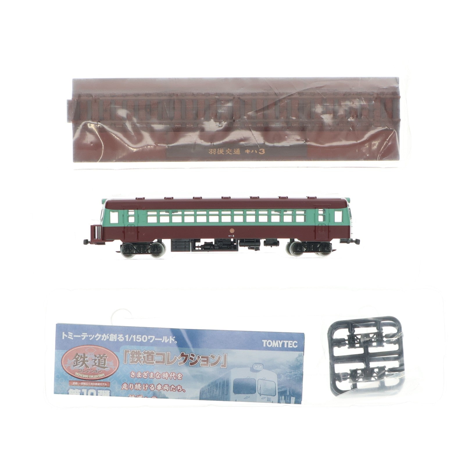 【中古即納】[RWM] (単品) 221487 鉄道コレクション(鉄コレ) 第10弾 羽後交通 キハ3(動力無し) Nゲージ 鉄道模型 TOMYTEC(トミーテック)(20090731)