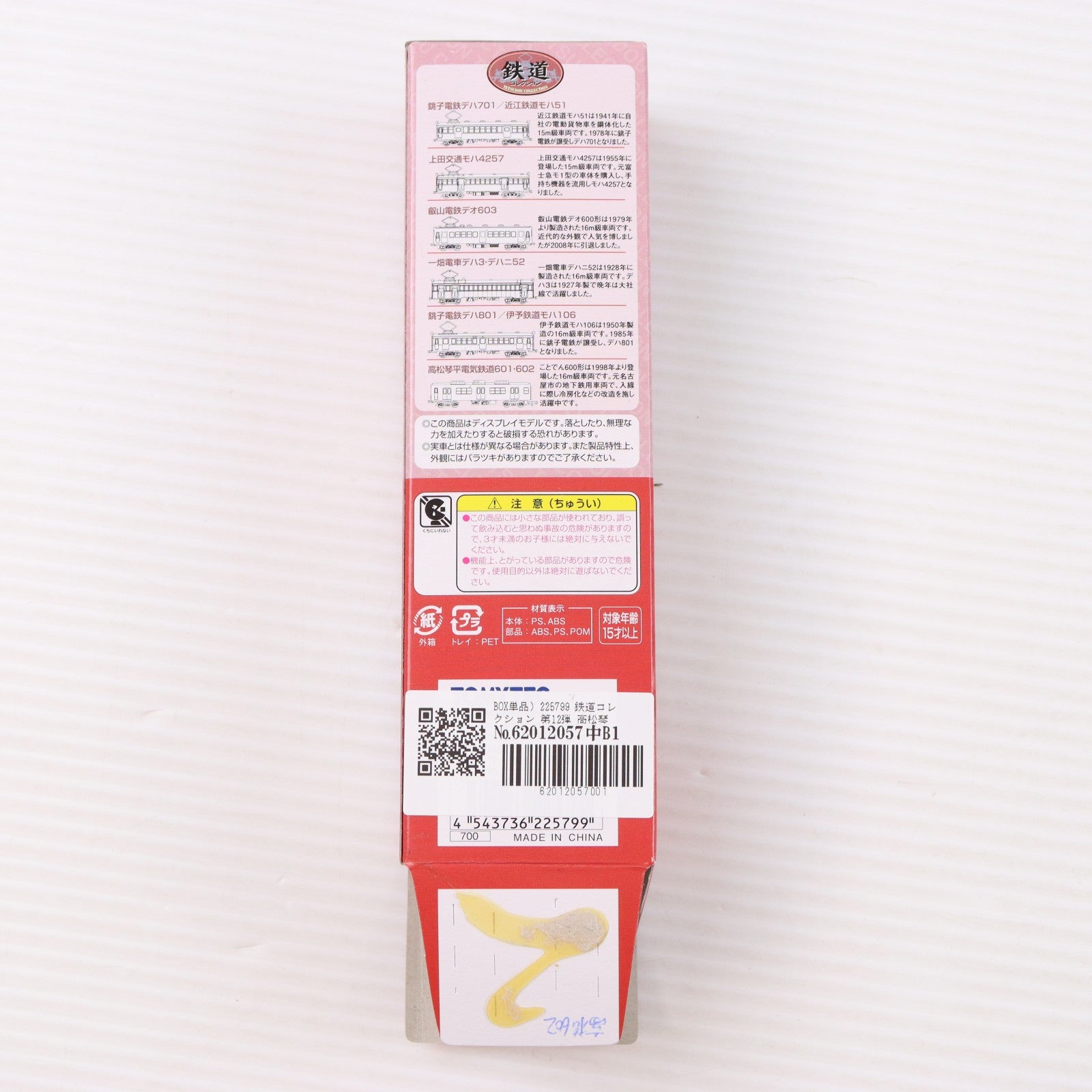 【中古即納】[RWM] (単品) 225799 鉄道コレクション(鉄コレ) 第12弾 高松琴平電気鉄道 602(動力無し) Nゲージ 鉄道模型 TOMYTEC(トミーテック)(20110228)
