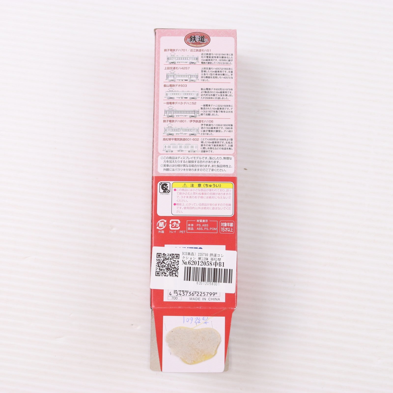 【中古即納】[RWM] (単品) 225799 鉄道コレクション(鉄コレ) 第12弾 高松琴平電気鉄道 601(動力無し) Nゲージ 鉄道模型 TOMYTEC(トミーテック)(20110228)