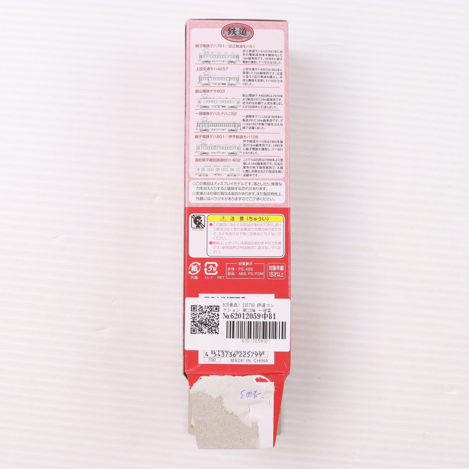 【中古即納】[RWM] (単品) 225799 鉄道コレクション(鉄コレ) 第12弾 一畑電車 デハ3(動力無し) Nゲージ 鉄道模型 TOMYTEC(トミーテック)(20110228)