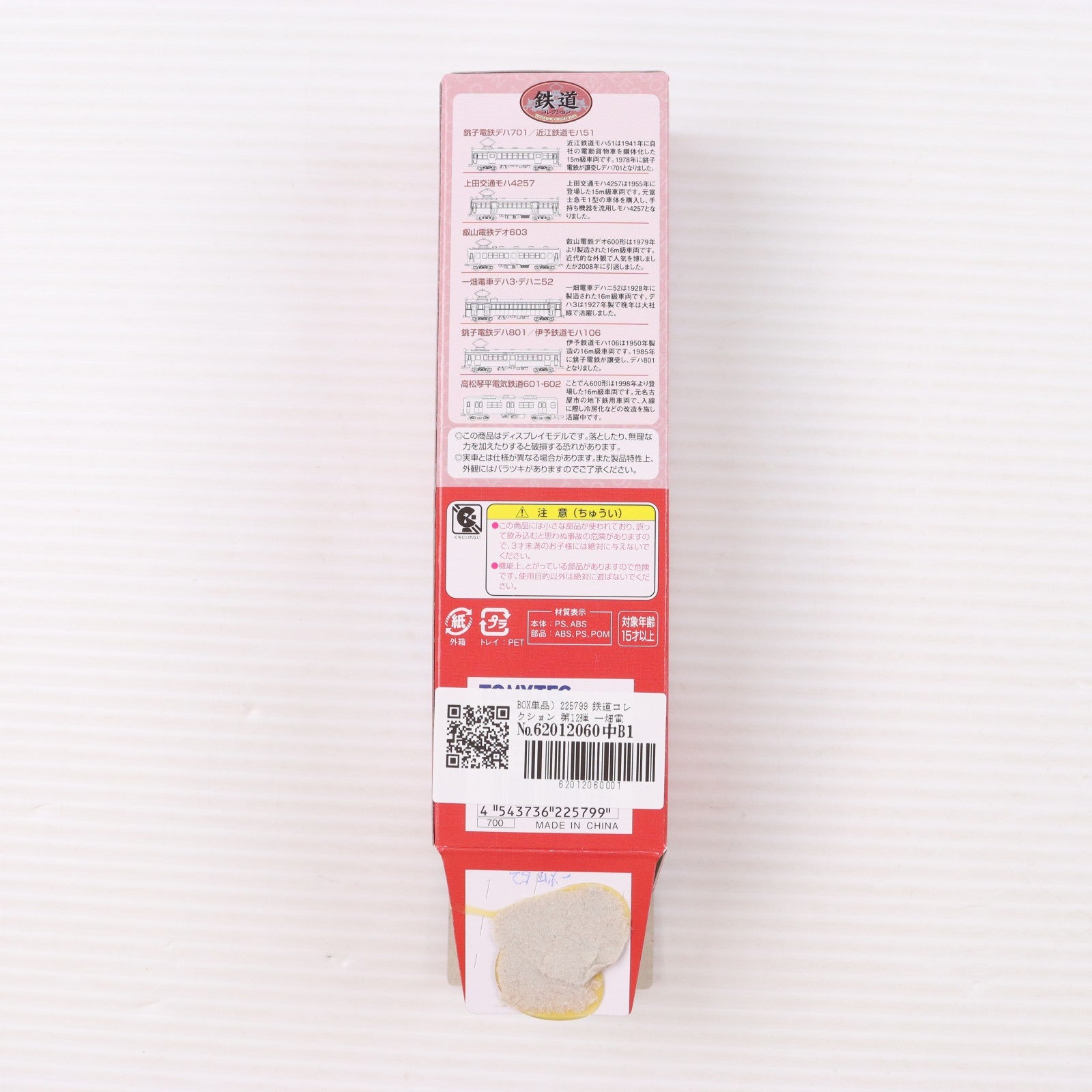 【中古即納】[RWM] (単品) 225799 鉄道コレクション(鉄コレ) 第12弾 一畑電車 デハニ52(動力無し) Nゲージ 鉄道模型 TOMYTEC(トミーテック)(20110228)