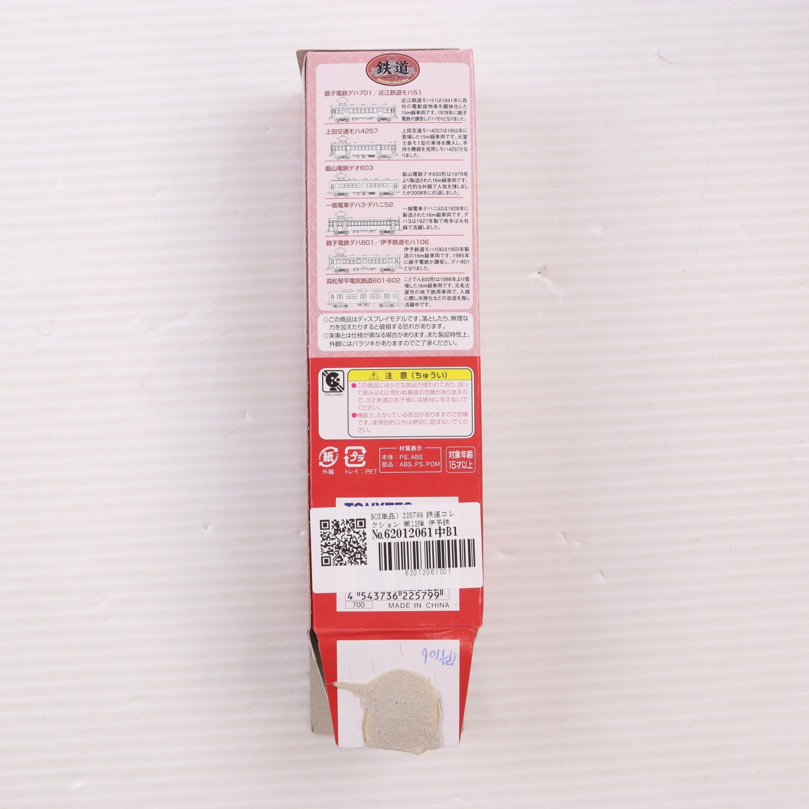 【中古即納】[RWM] (単品) 225799 鉄道コレクション(鉄コレ) 第12弾 伊予鉄道 モハ106(動力無し) Nゲージ 鉄道模型 TOMYTEC(トミーテック)(20110228)