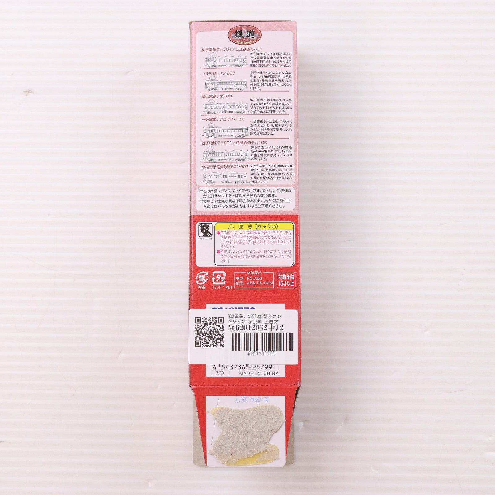 【中古即納】[RWM] (単品) 225799 鉄道コレクション(鉄コレ) 第12弾 上田交通 モハ4257(動力無し) Nゲージ 鉄道模型 TOMYTEC(トミーテック)(20110228)
