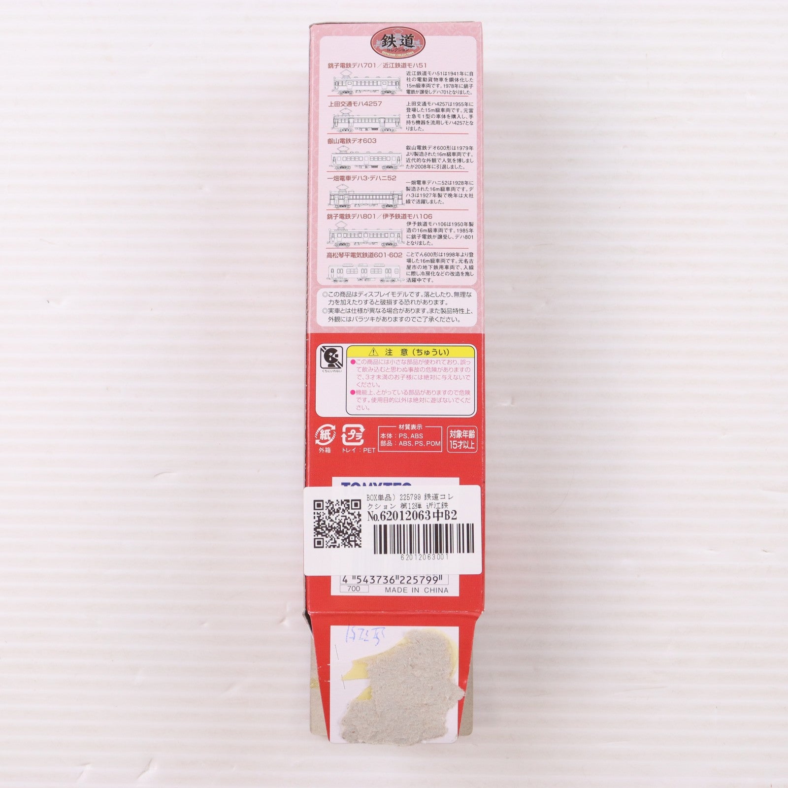 【中古即納】[RWM] (単品) 225799 鉄道コレクション(鉄コレ) 第12弾 近江鉄道 モハ51(動力無し) Nゲージ 鉄道模型 TOMYTEC(トミーテック)(20110228)