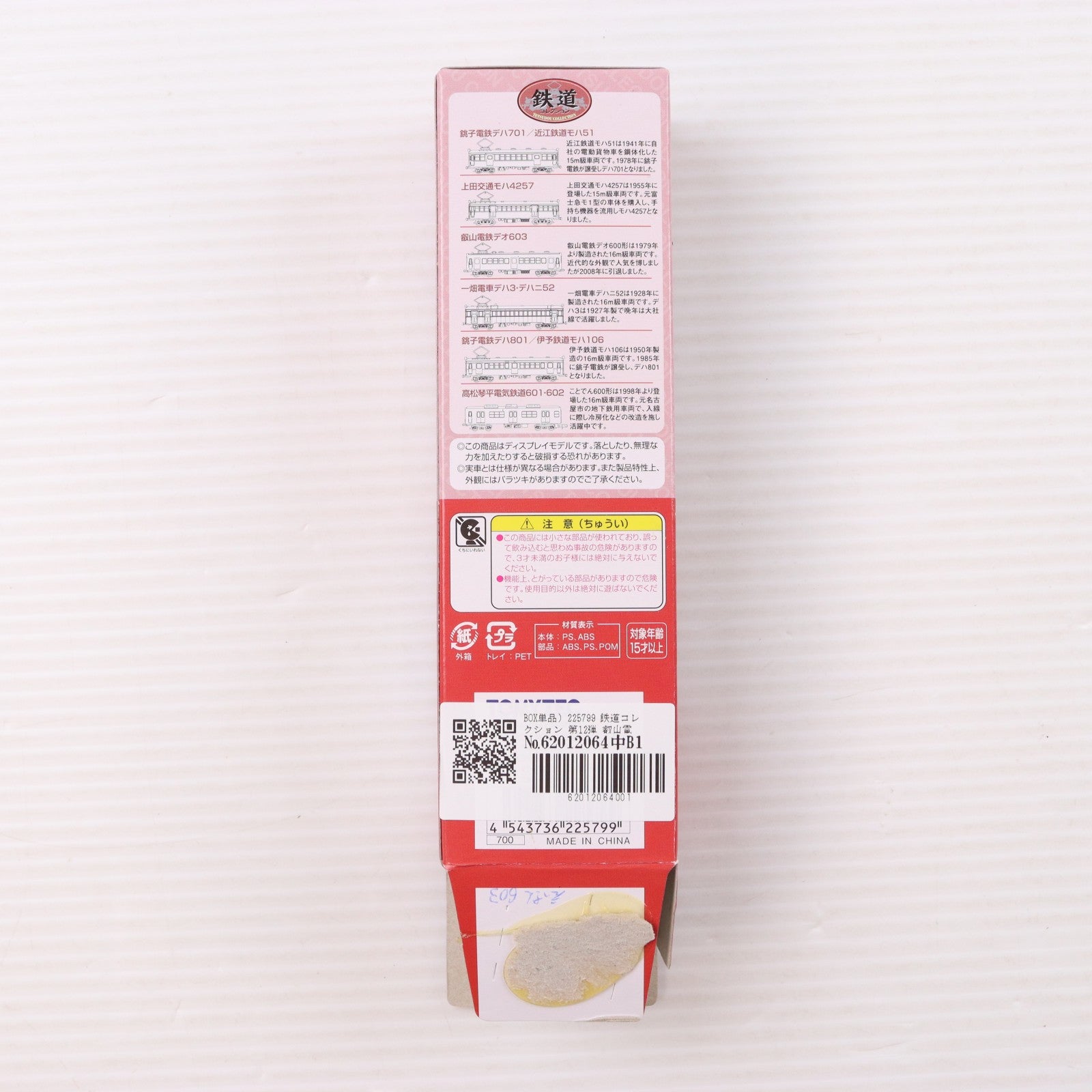 【中古即納】[RWM] (単品) 225799 鉄道コレクション(鉄コレ) 第12弾 叡山電鉄 デオ603(動力無し) Nゲージ 鉄道模型 TOMYTEC(トミーテック)(20110228)