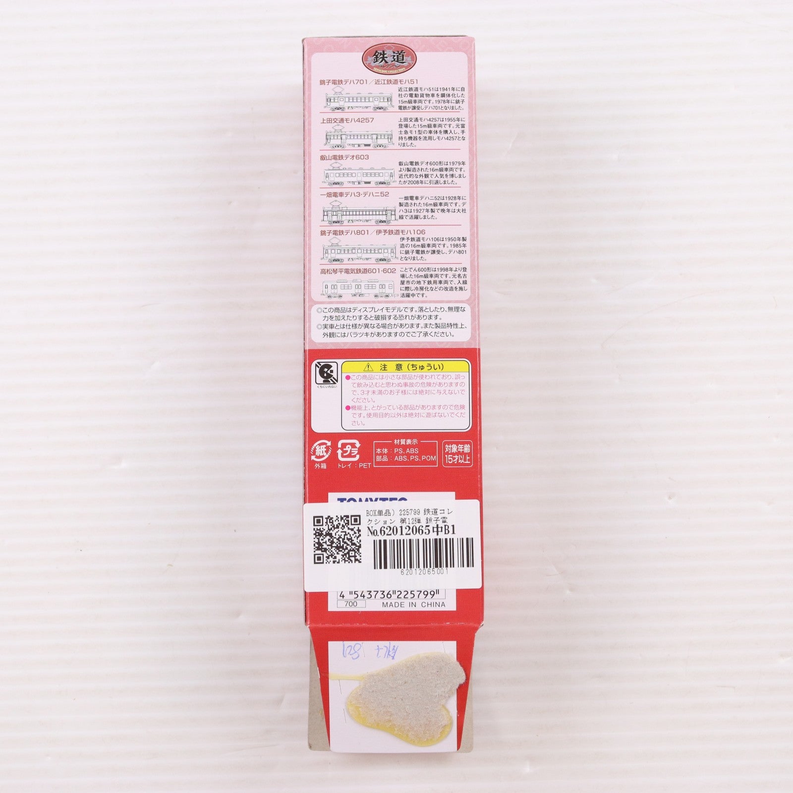 【中古即納】[RWM] (単品) 225799 鉄道コレクション(鉄コレ) 第12弾 銚子電鉄 デハ801(動力無し) Nゲージ 鉄道模型 TOMYTEC(トミーテック)(20110228)