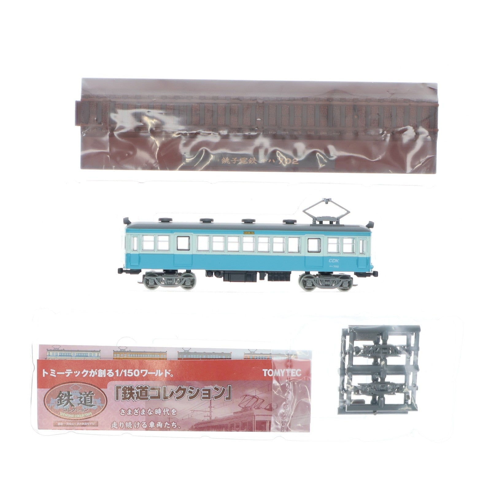 【中古即納】[RWM] (単品) 225799 鉄道コレクション(鉄コレ) 第12弾 銚子電鉄 デハ702 シークレット(動力無し) Nゲージ 鉄道模型 TOMYTEC(トミーテック)(20110228)