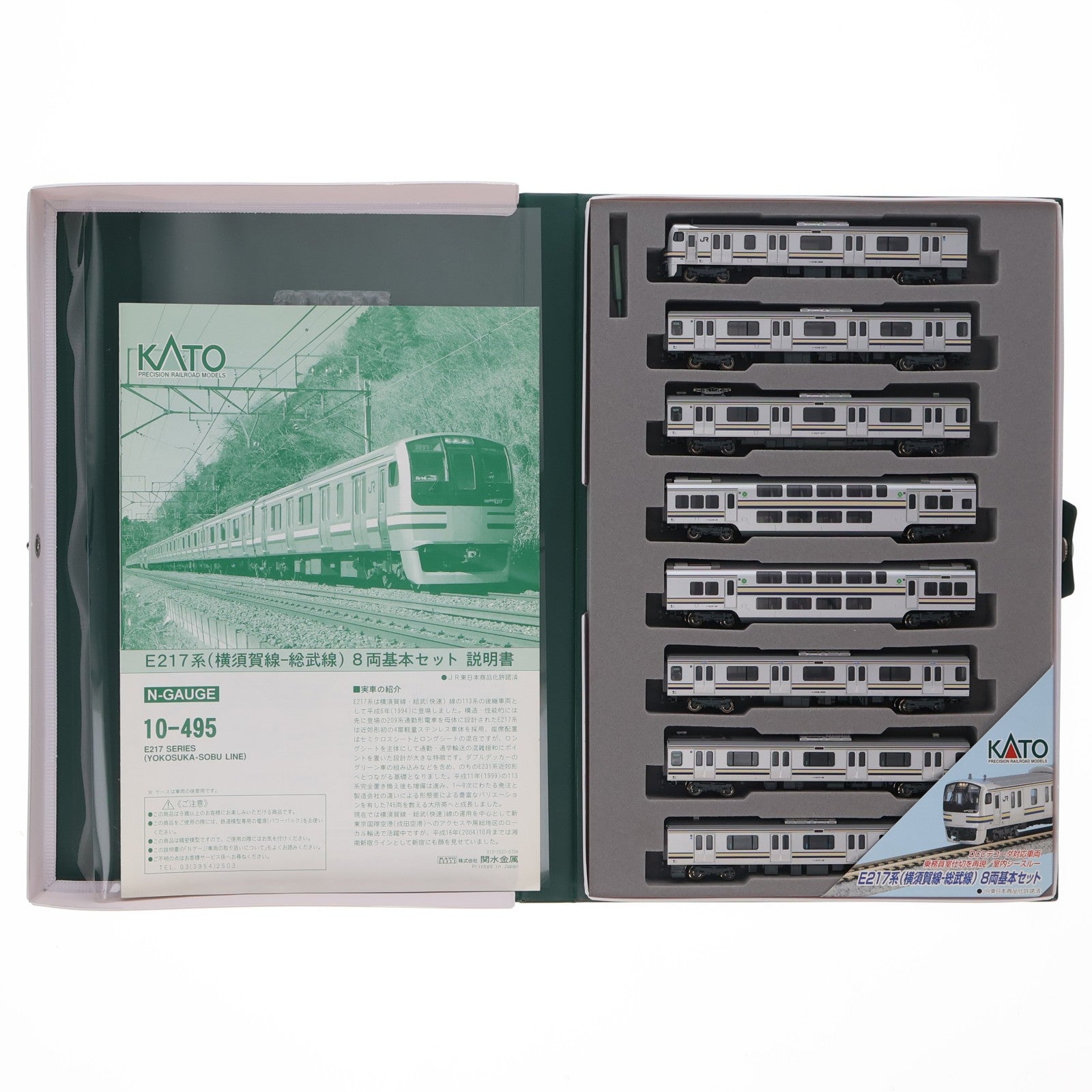 【中古即納】[RWM] 10-495 E217系 横須賀線・総武線 8両基本セット(動力付き) Nゲージ 鉄道模型 KATO(カトー)(20050831)